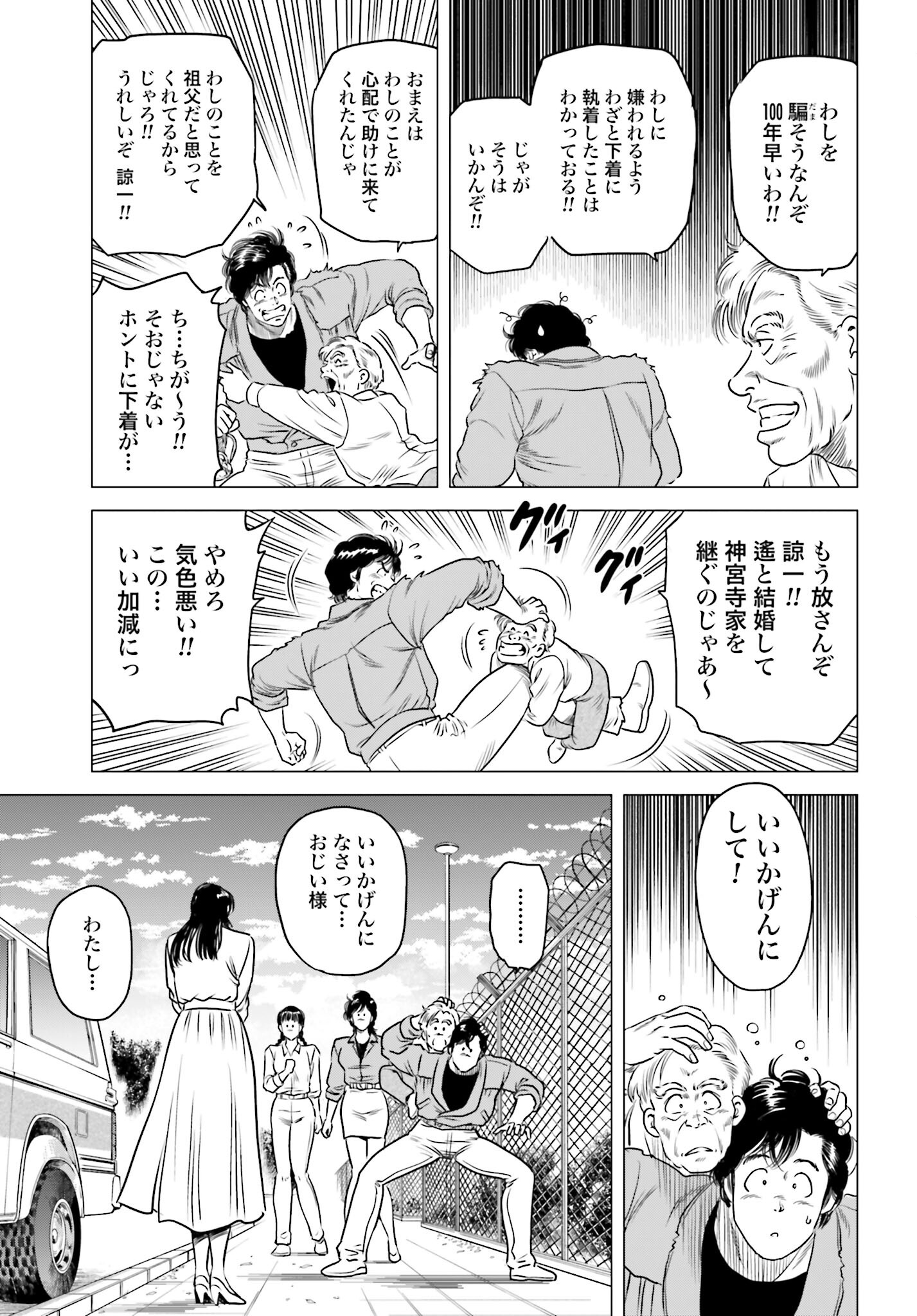 Kyo kara City Hunter Chapter 83 13ページ