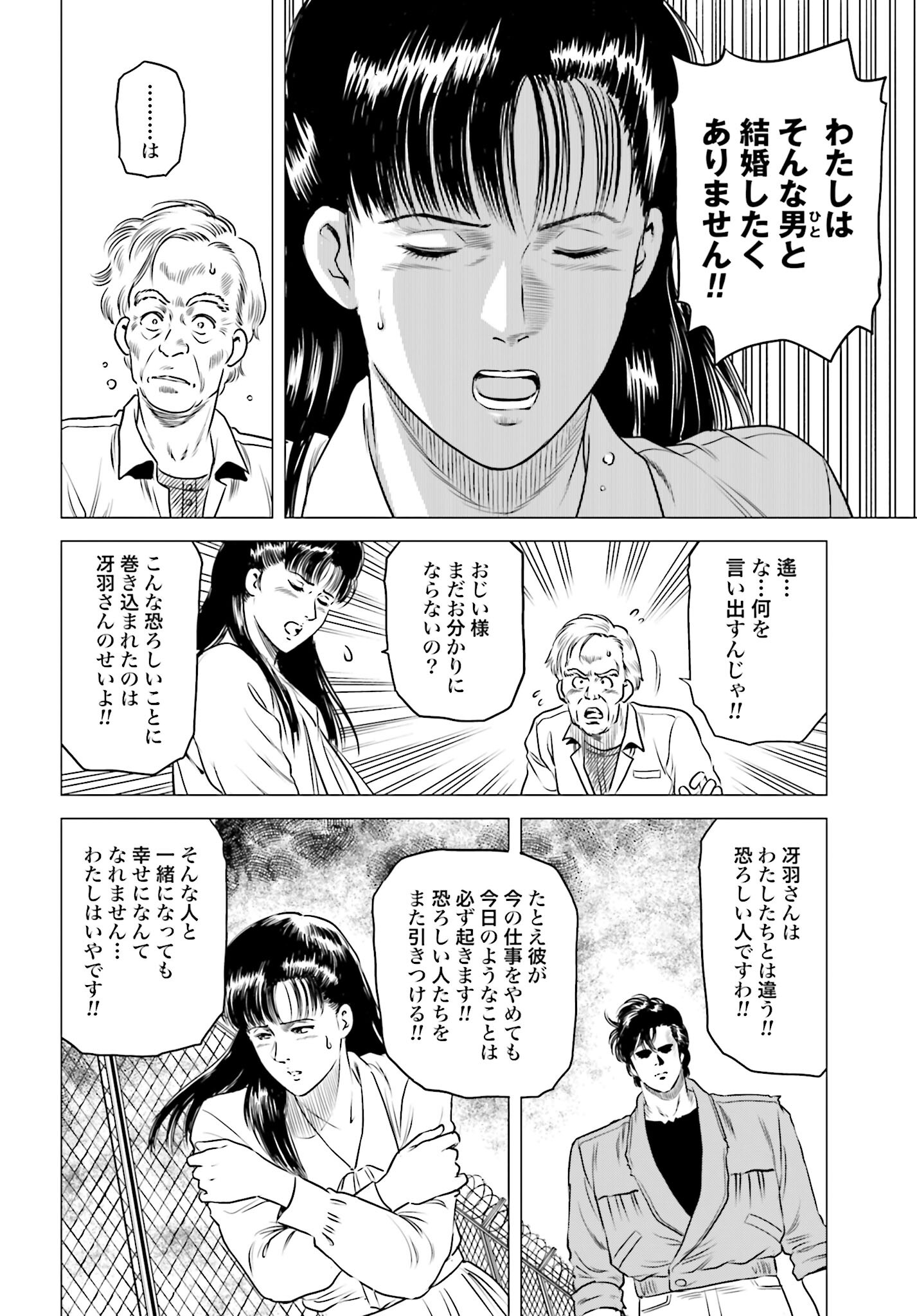 Kyo kara City Hunter Chapter 83 14ページ