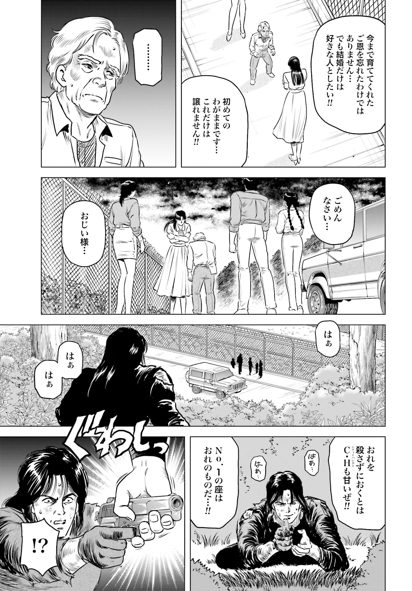 Kyo kara City Hunter Chapter 83 15ページ