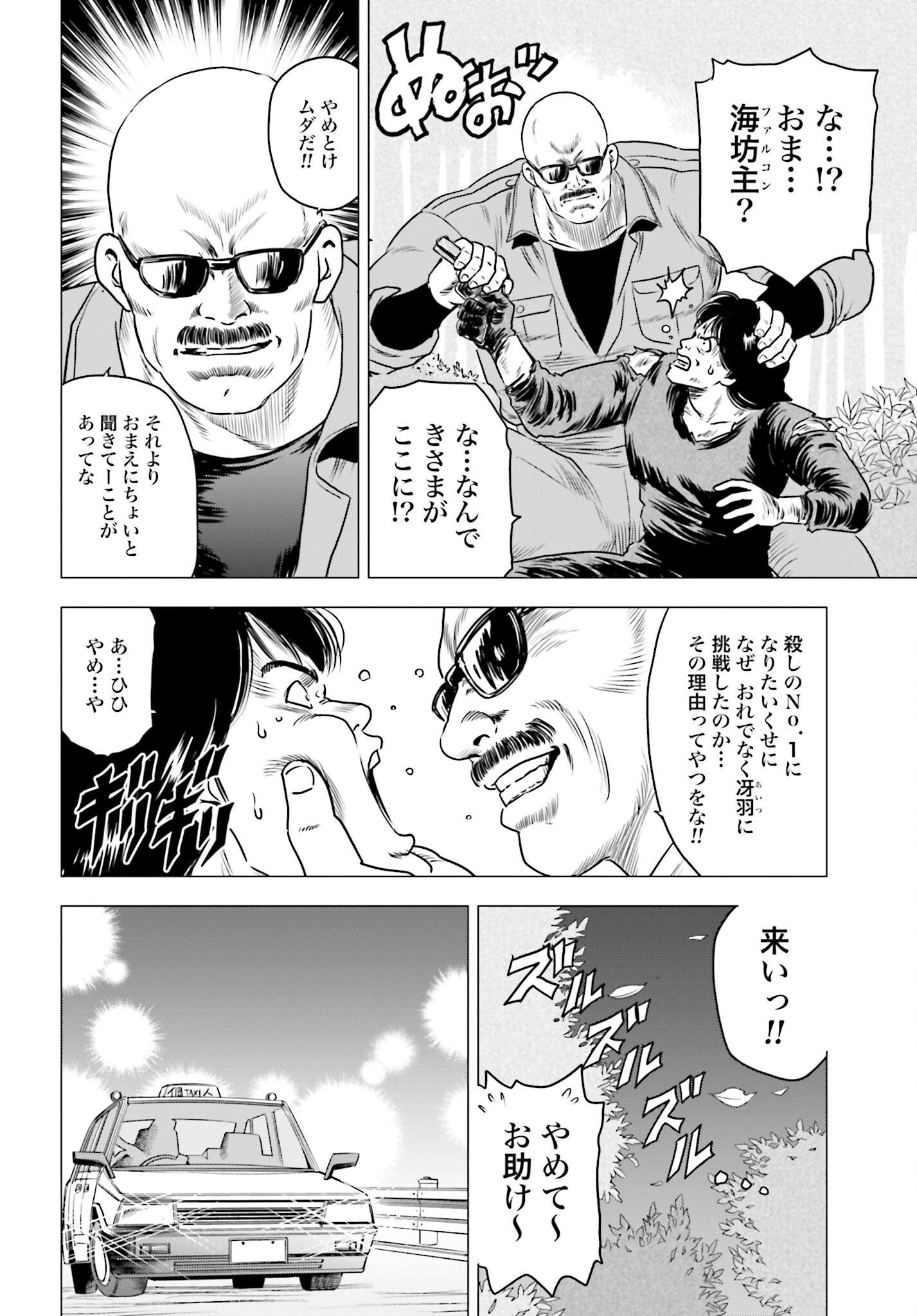 Kyo kara City Hunter Chapter 83 16ページ
