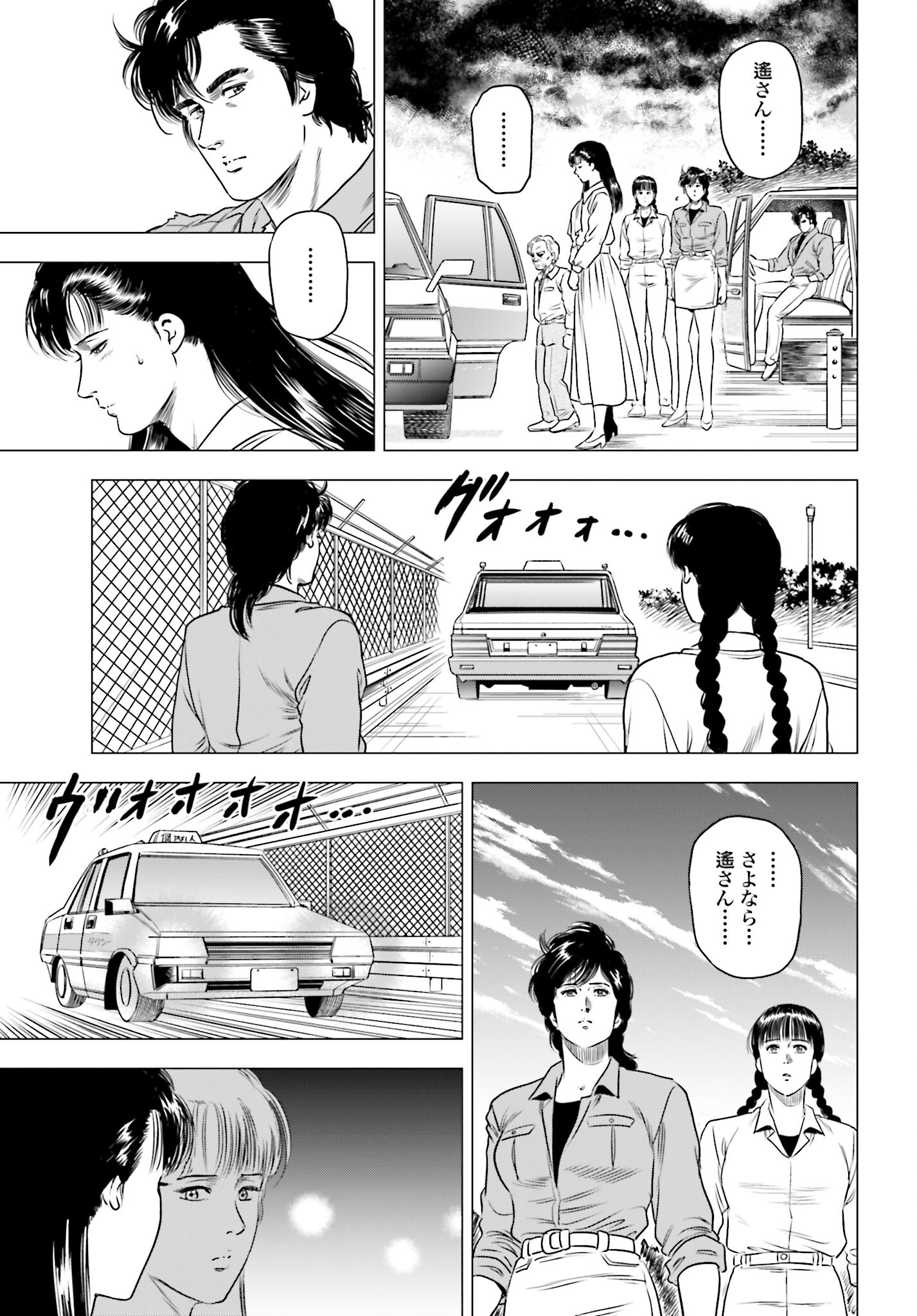 Kyo kara City Hunter Chapter 83 17ページ