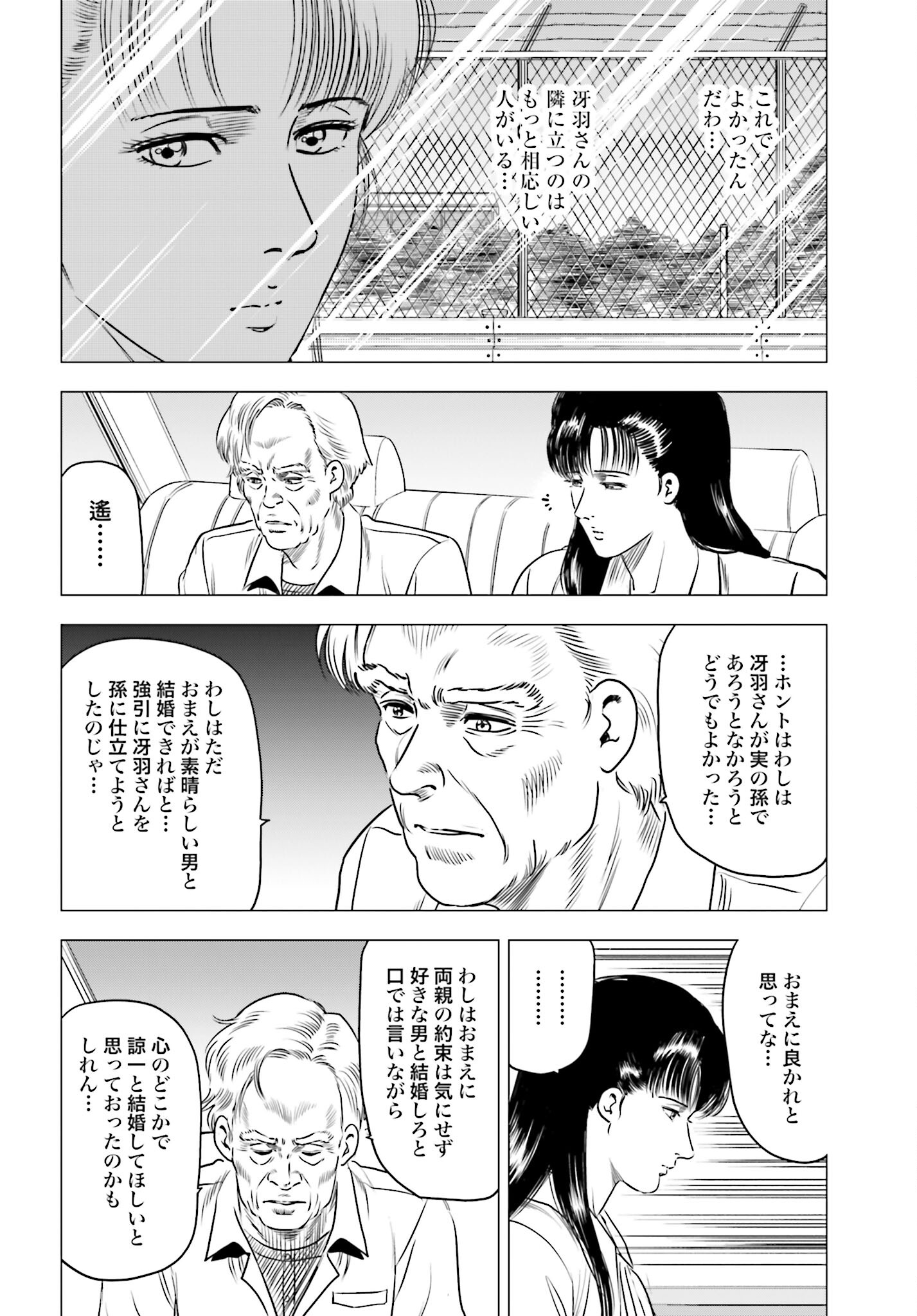 Kyo kara City Hunter Chapter 83 18ページ