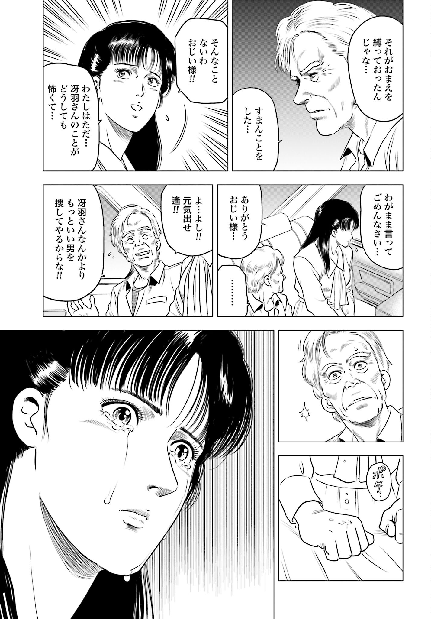 Kyo kara City Hunter Chapter 83 19ページ