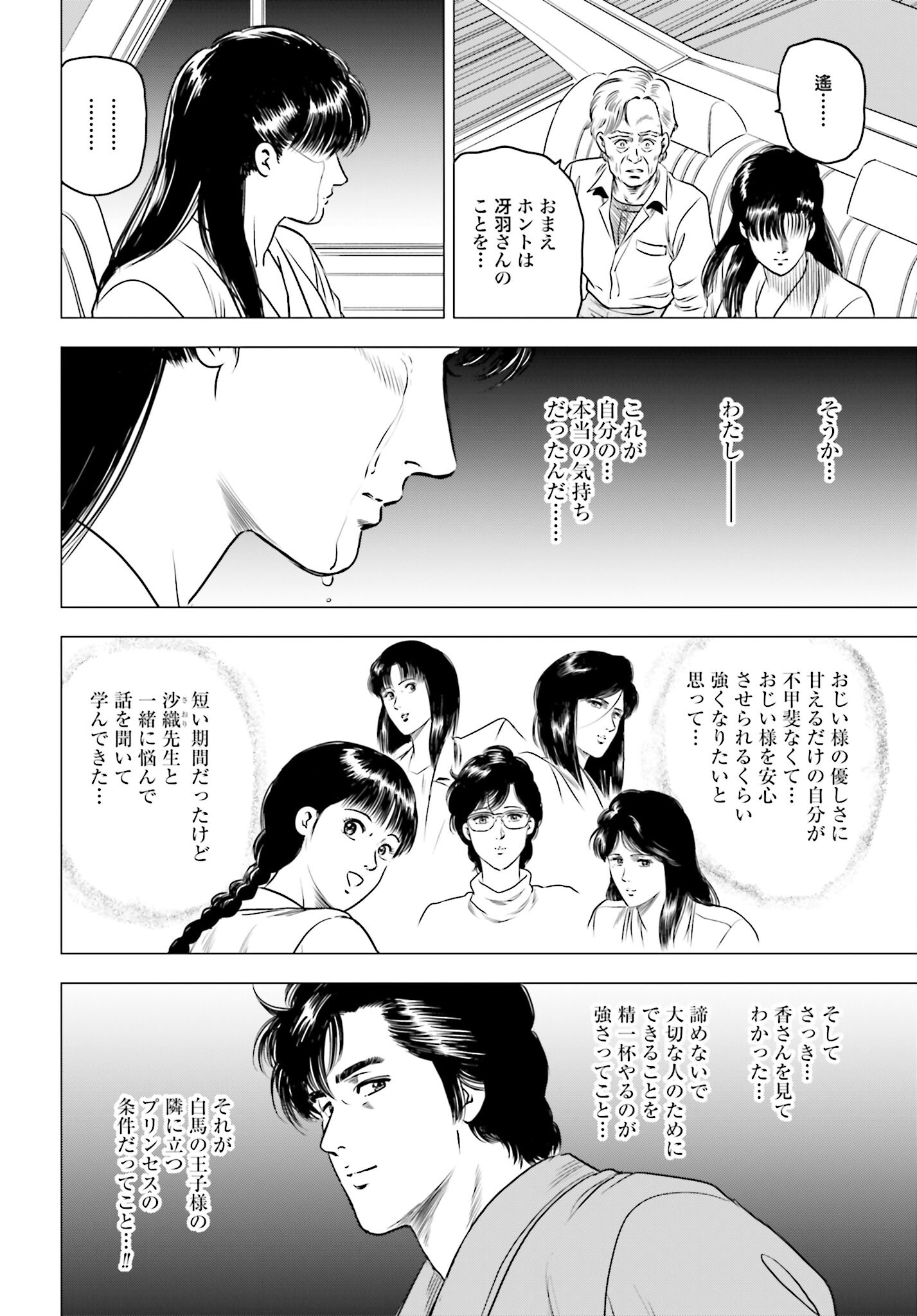 Kyo kara City Hunter Chapter 83 20ページ