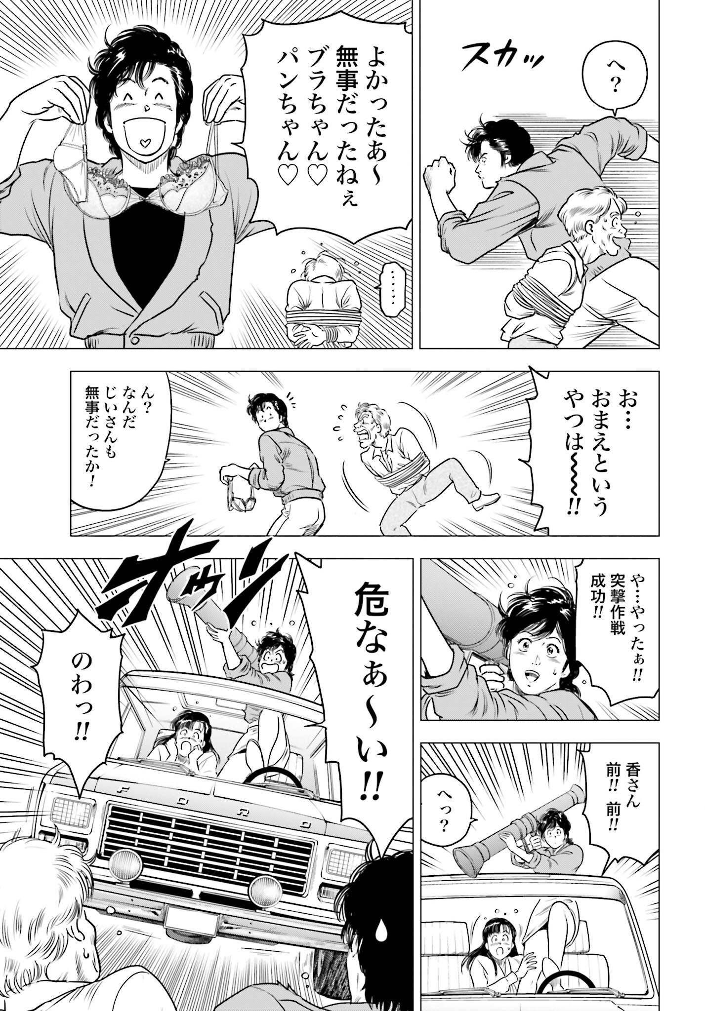 Kyo kara City Hunter Chapter 83 3ページ