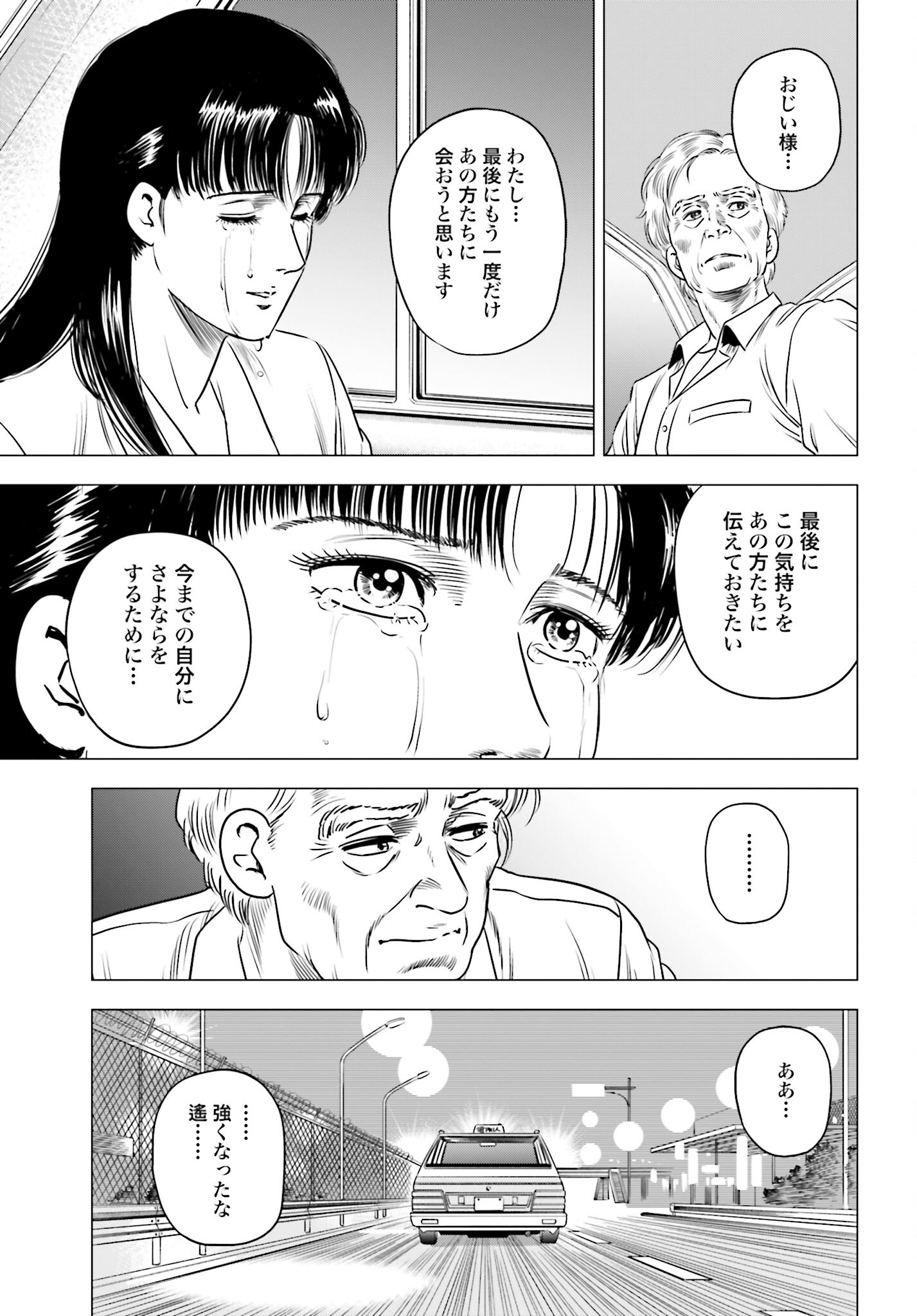 Kyo kara City Hunter Chapter 83 21ページ