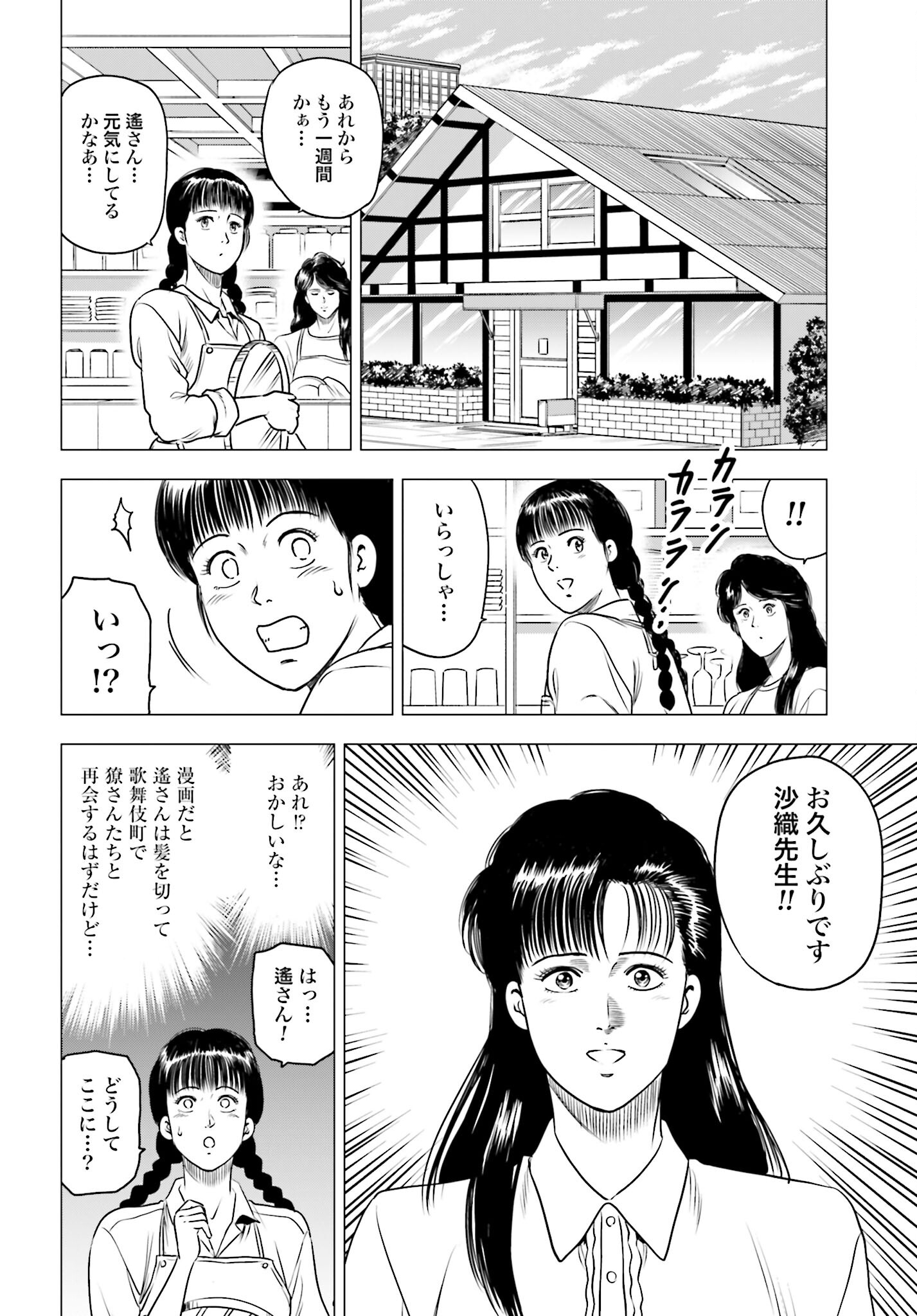 Kyo kara City Hunter Chapter 83 22ページ
