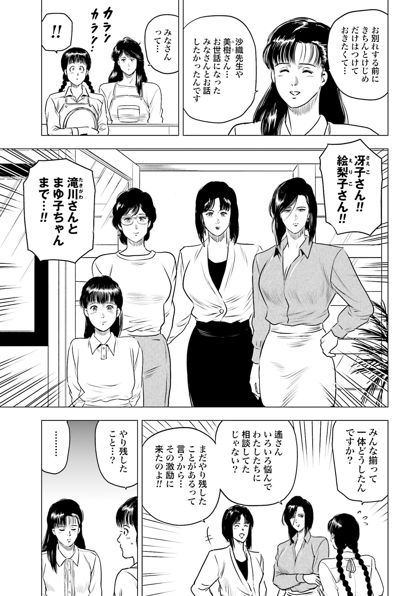 Kyo kara City Hunter Chapter 83 23ページ