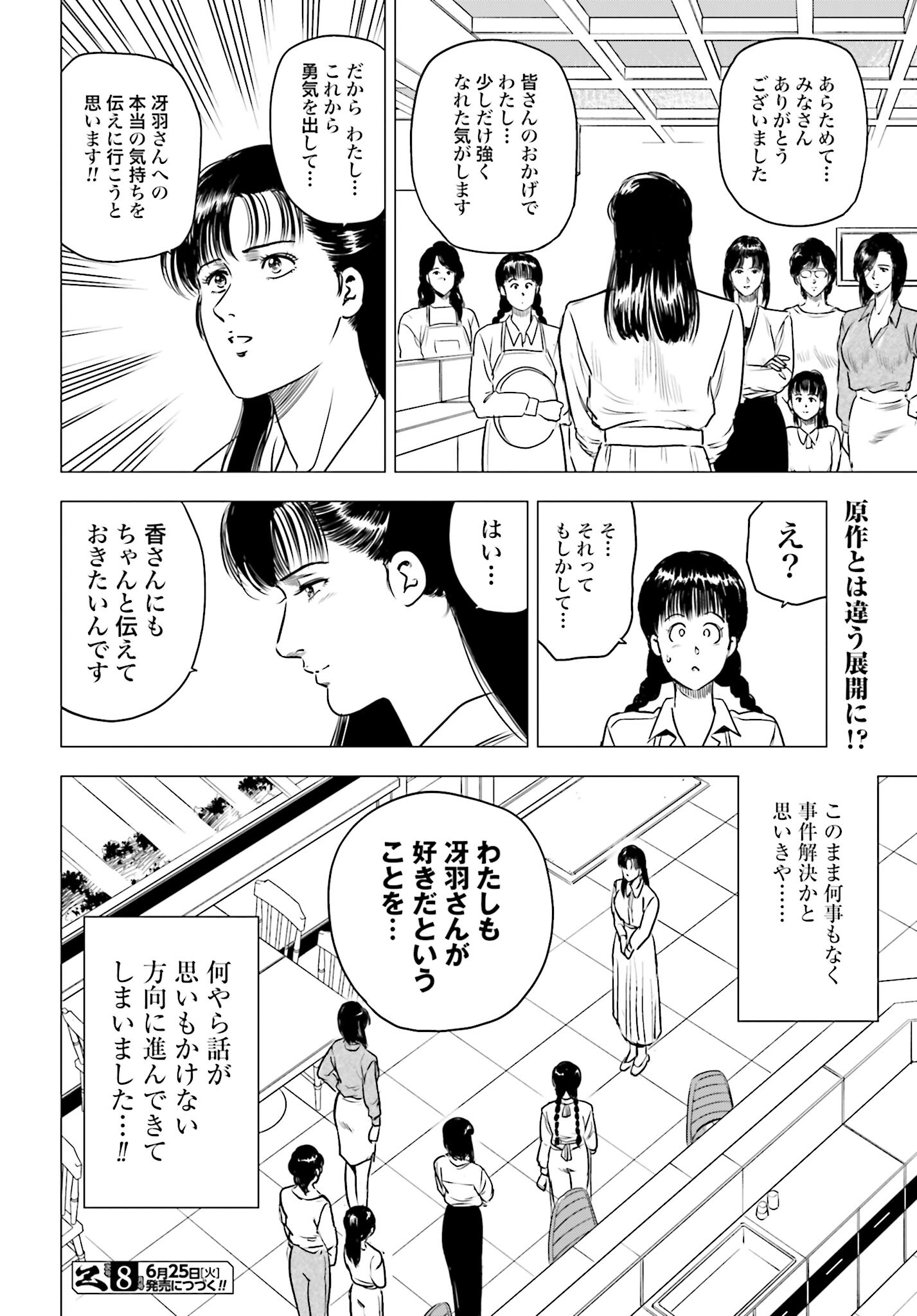 Kyo kara City Hunter Chapter 83 24ページ
