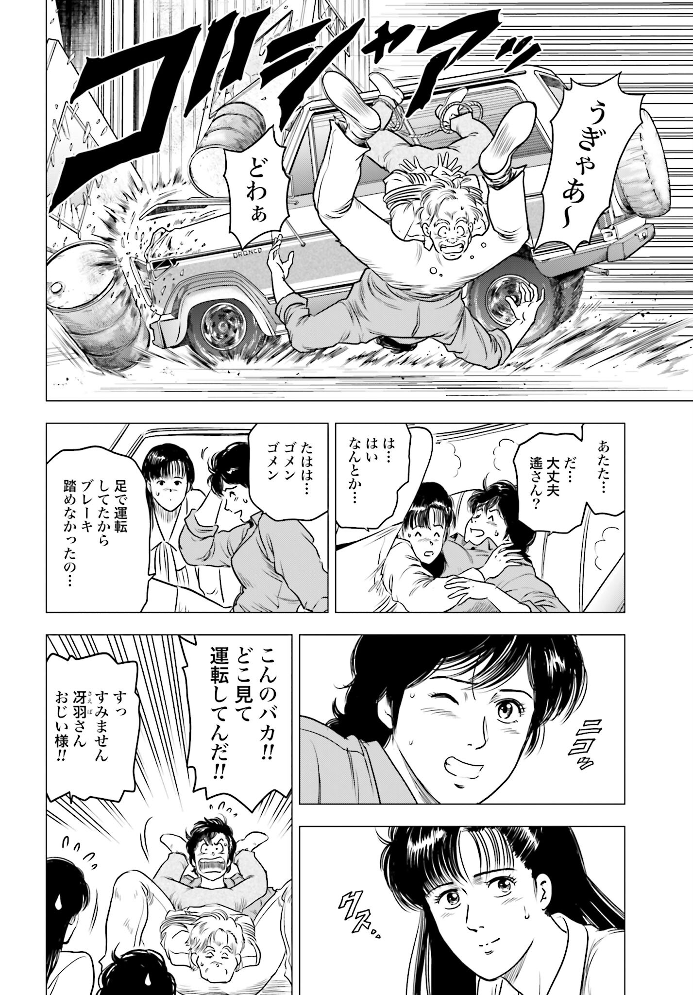 Kyo kara City Hunter Chapter 83 4ページ