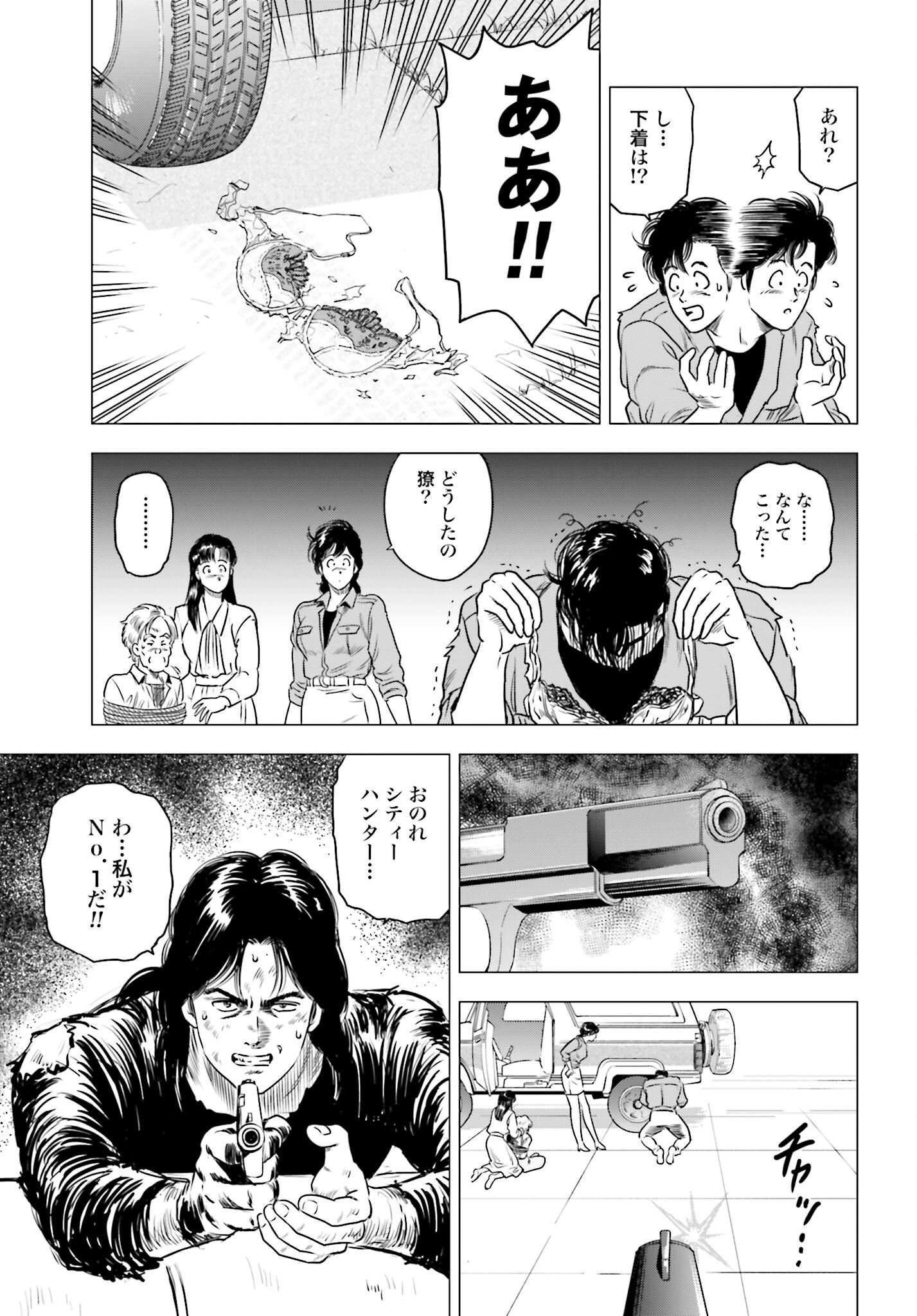 Kyo kara City Hunter Chapter 83 5ページ