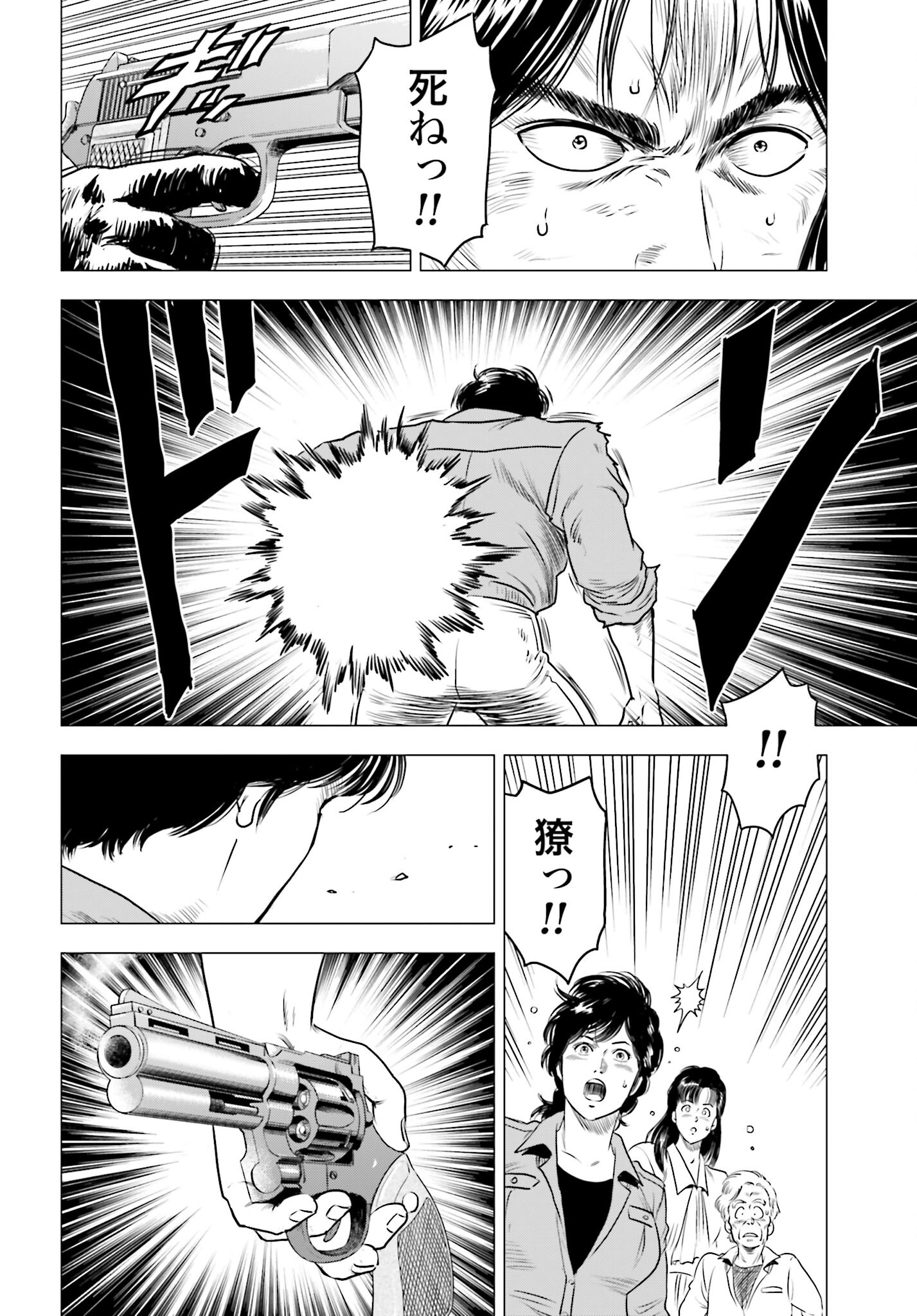 Kyo kara City Hunter Chapter 83 6ページ