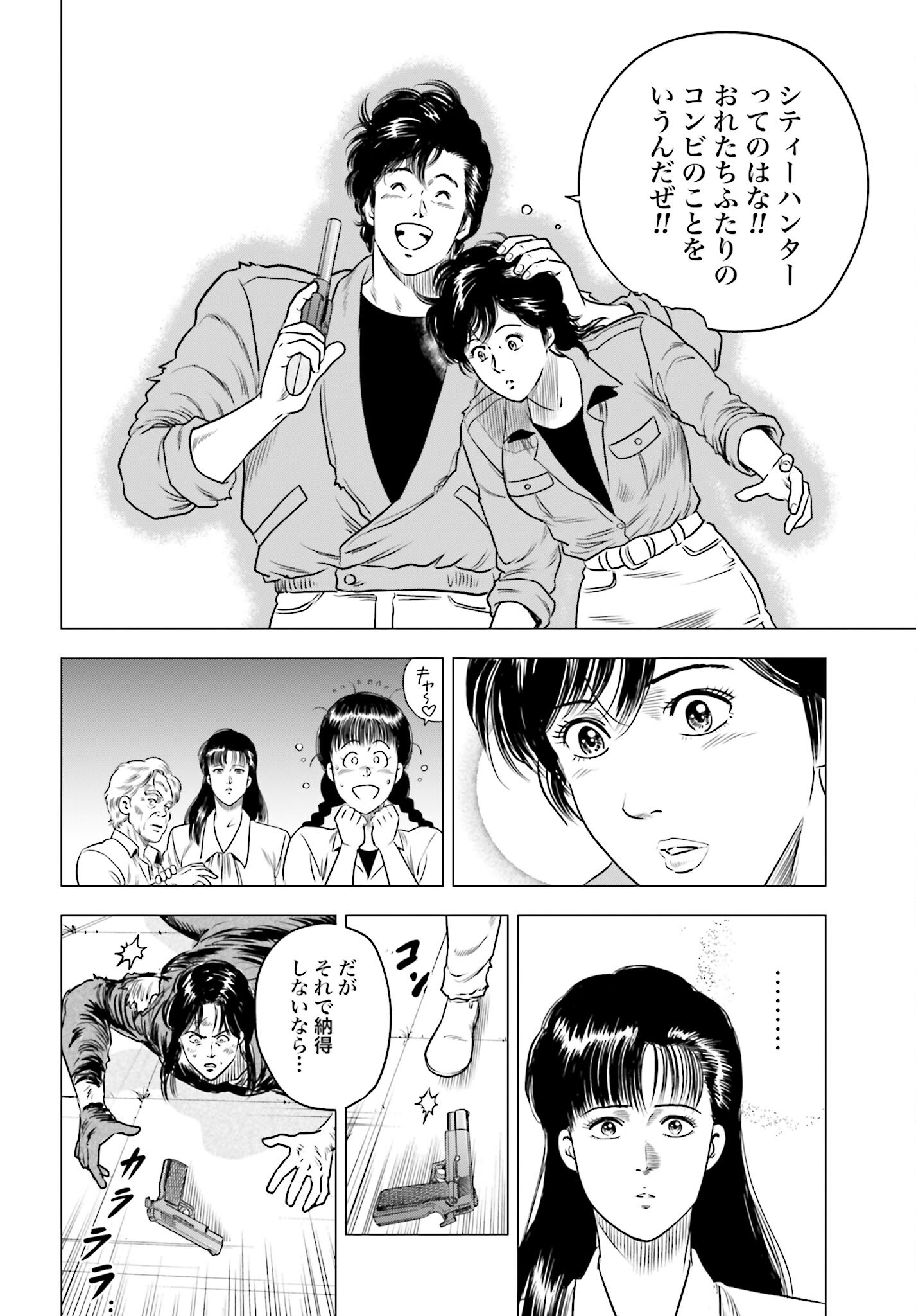 Kyo kara City Hunter Chapter 83 8ページ