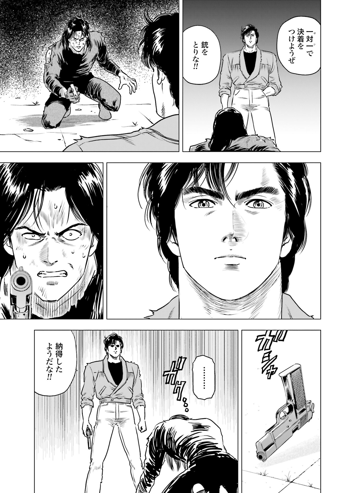Kyo kara City Hunter Chapter 83 9ページ