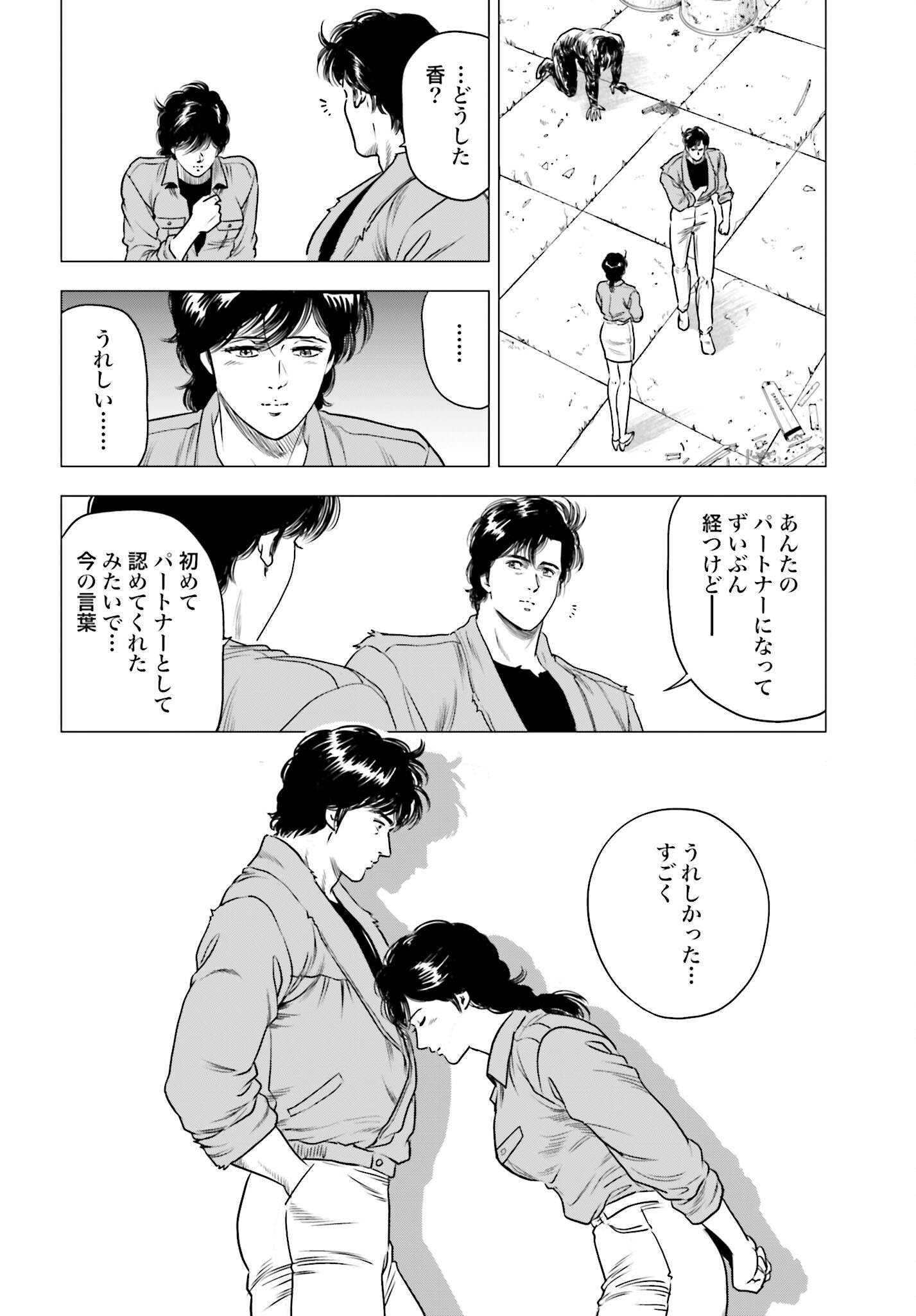 Kyo kara City Hunter Chapter 83 10ページ