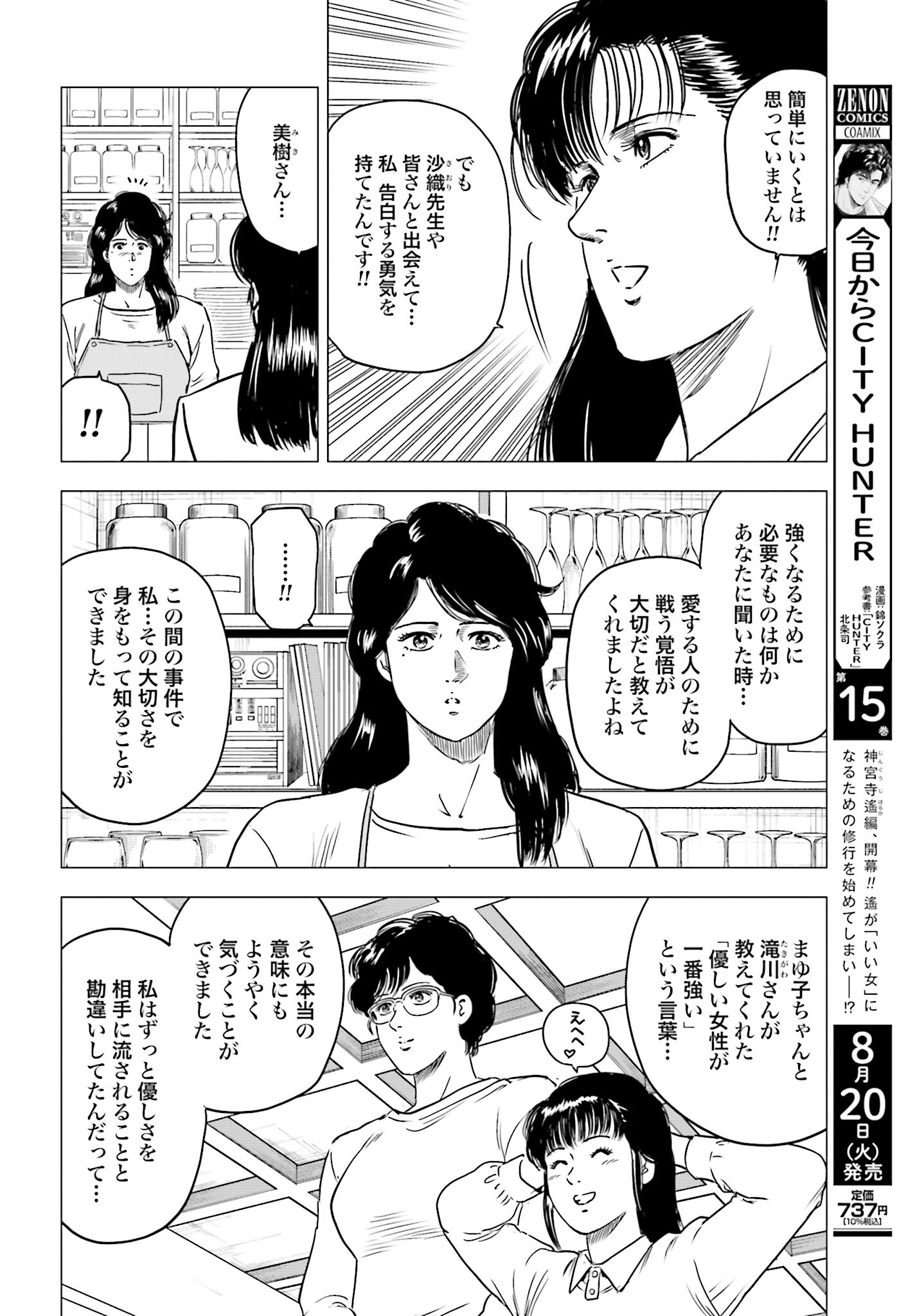 Kyo kara City Hunter Chapter 84 2ページ