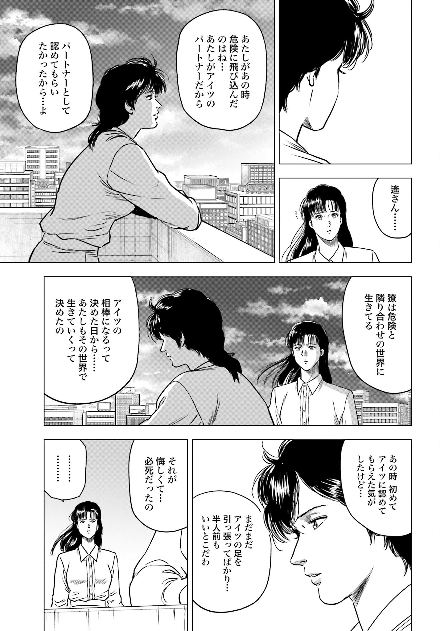 Kyo kara City Hunter Chapter 84 11ページ