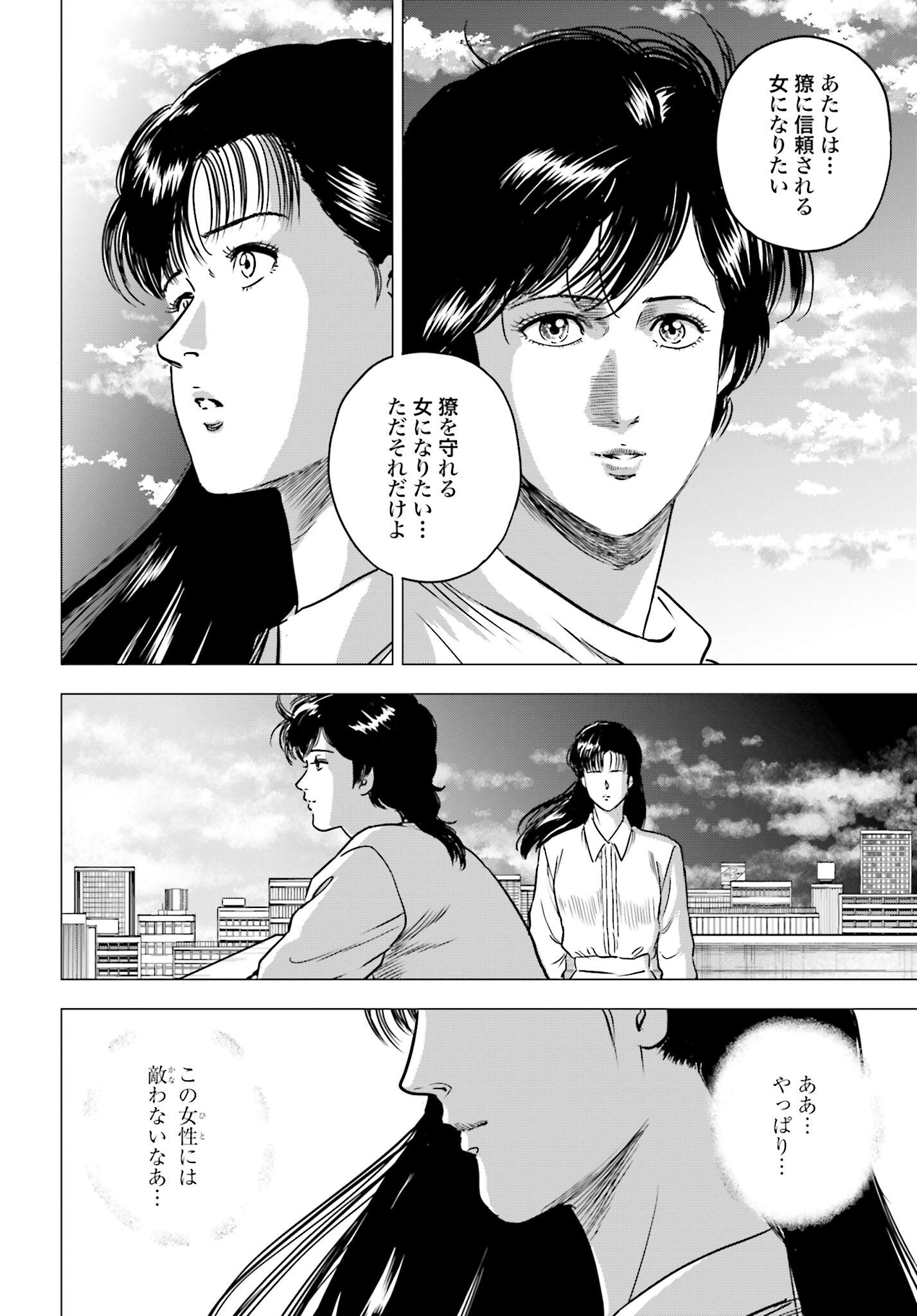 Kyo kara City Hunter Chapter 84 12ページ