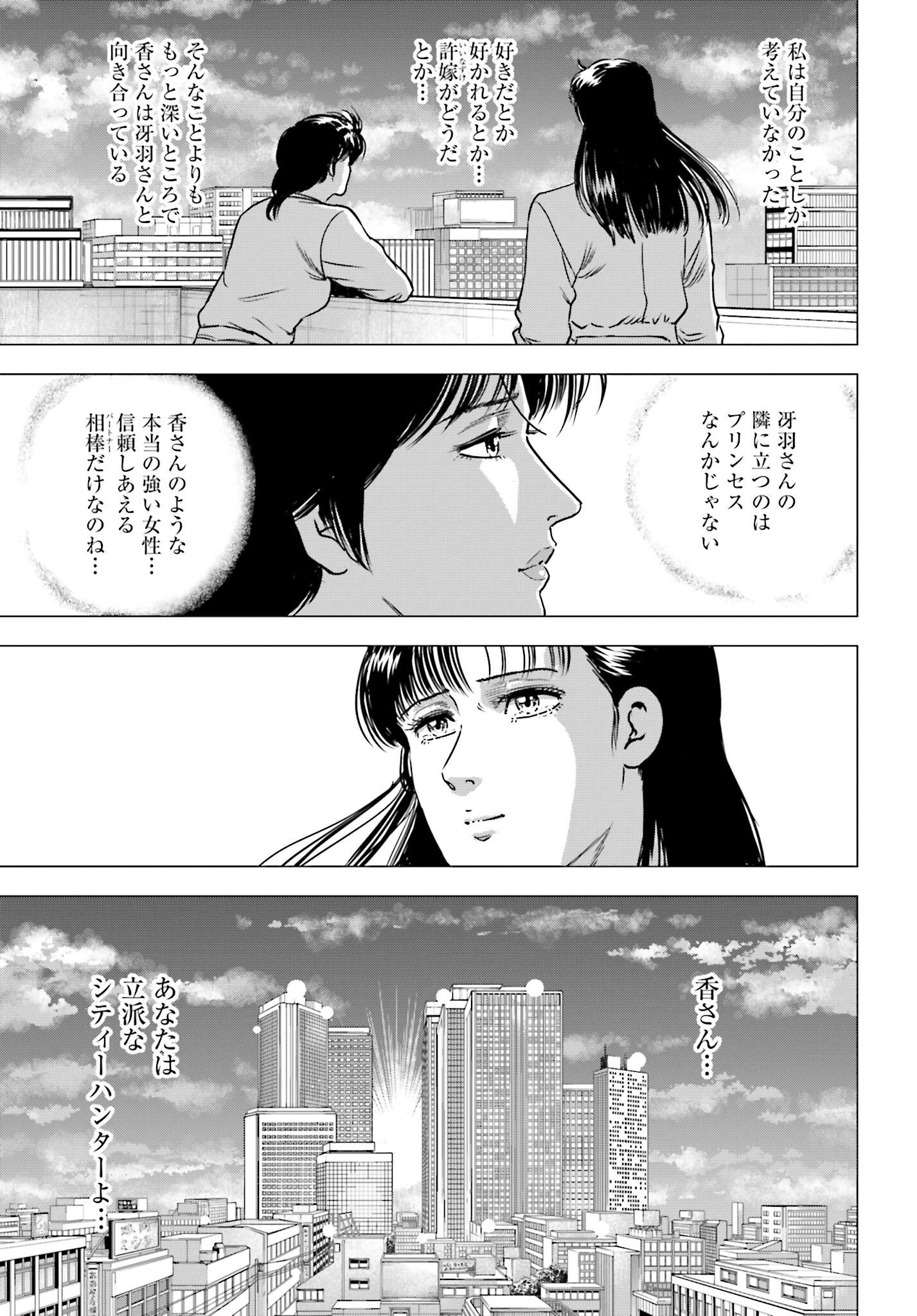 Kyo kara City Hunter Chapter 84 13ページ