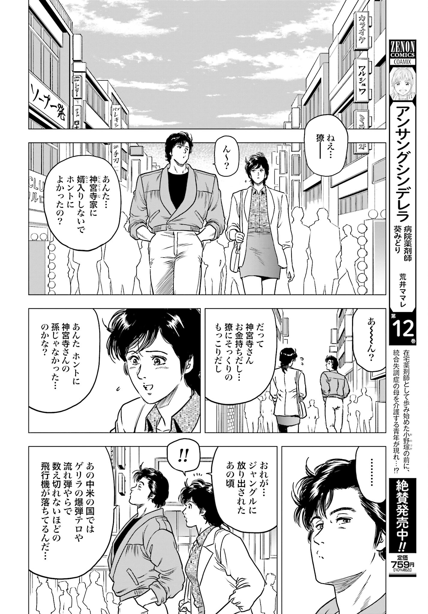 Kyo kara City Hunter Chapter 84 14ページ