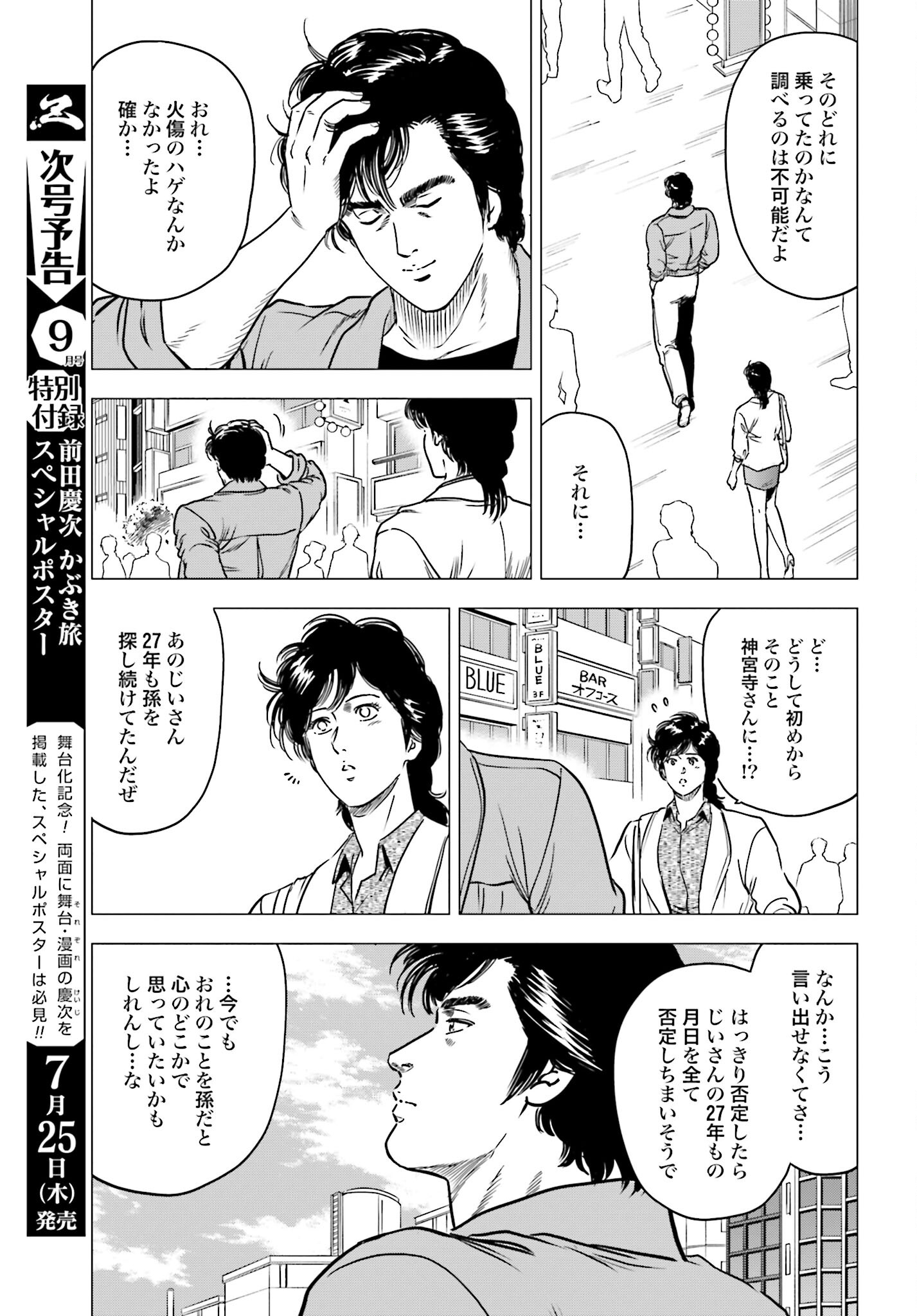 Kyo kara City Hunter Chapter 84 15ページ