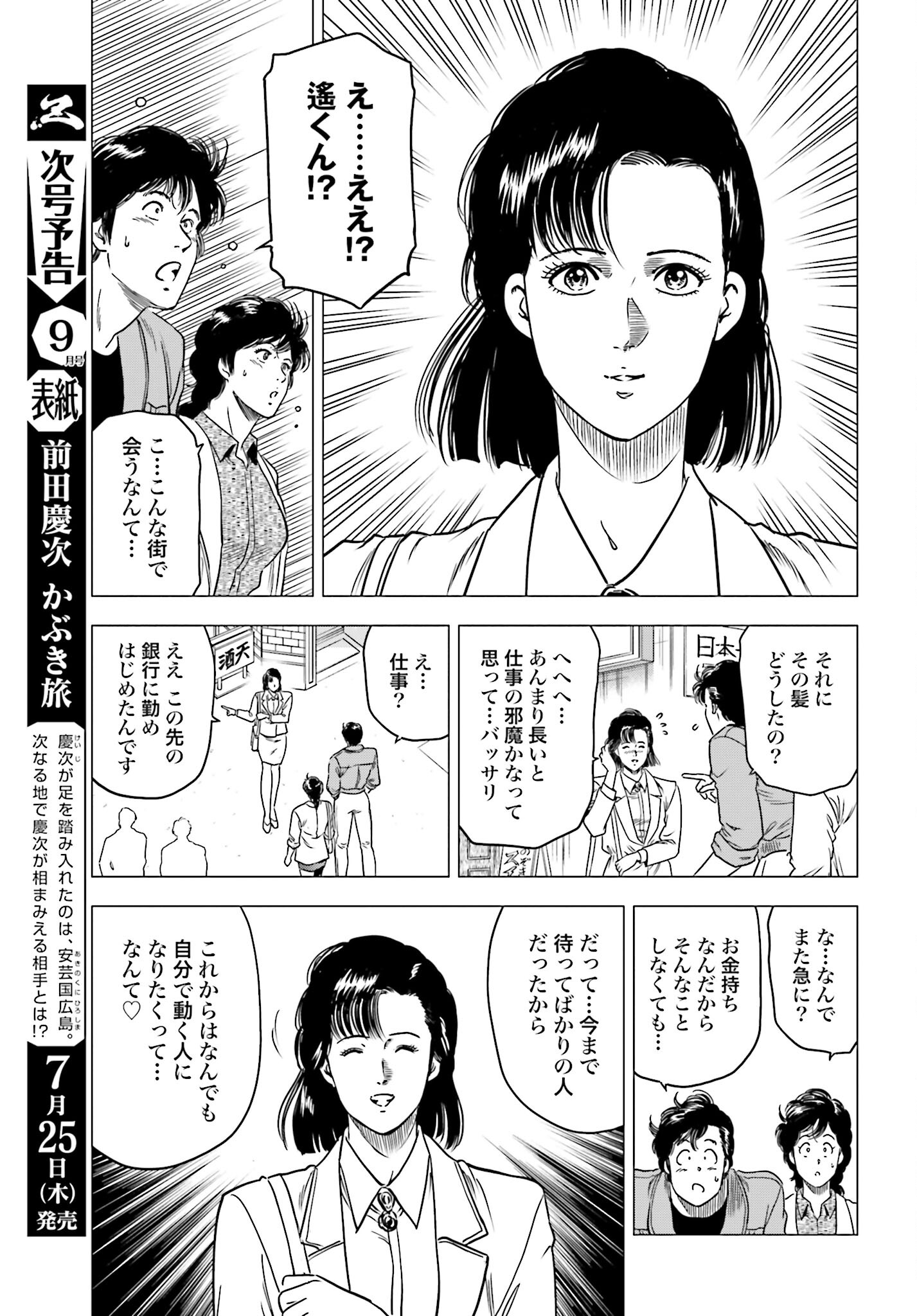 Kyo kara City Hunter Chapter 84 17ページ