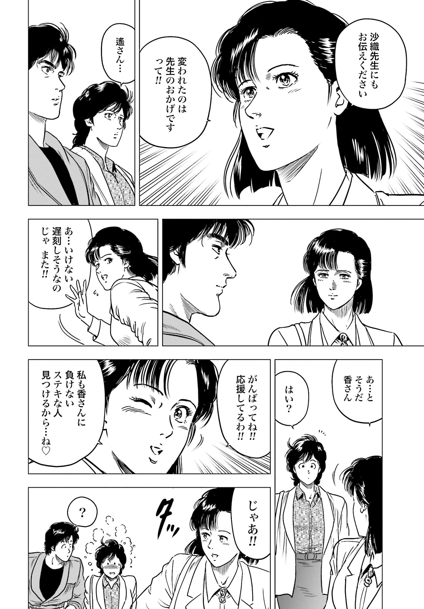 Kyo kara City Hunter Chapter 84 18ページ
