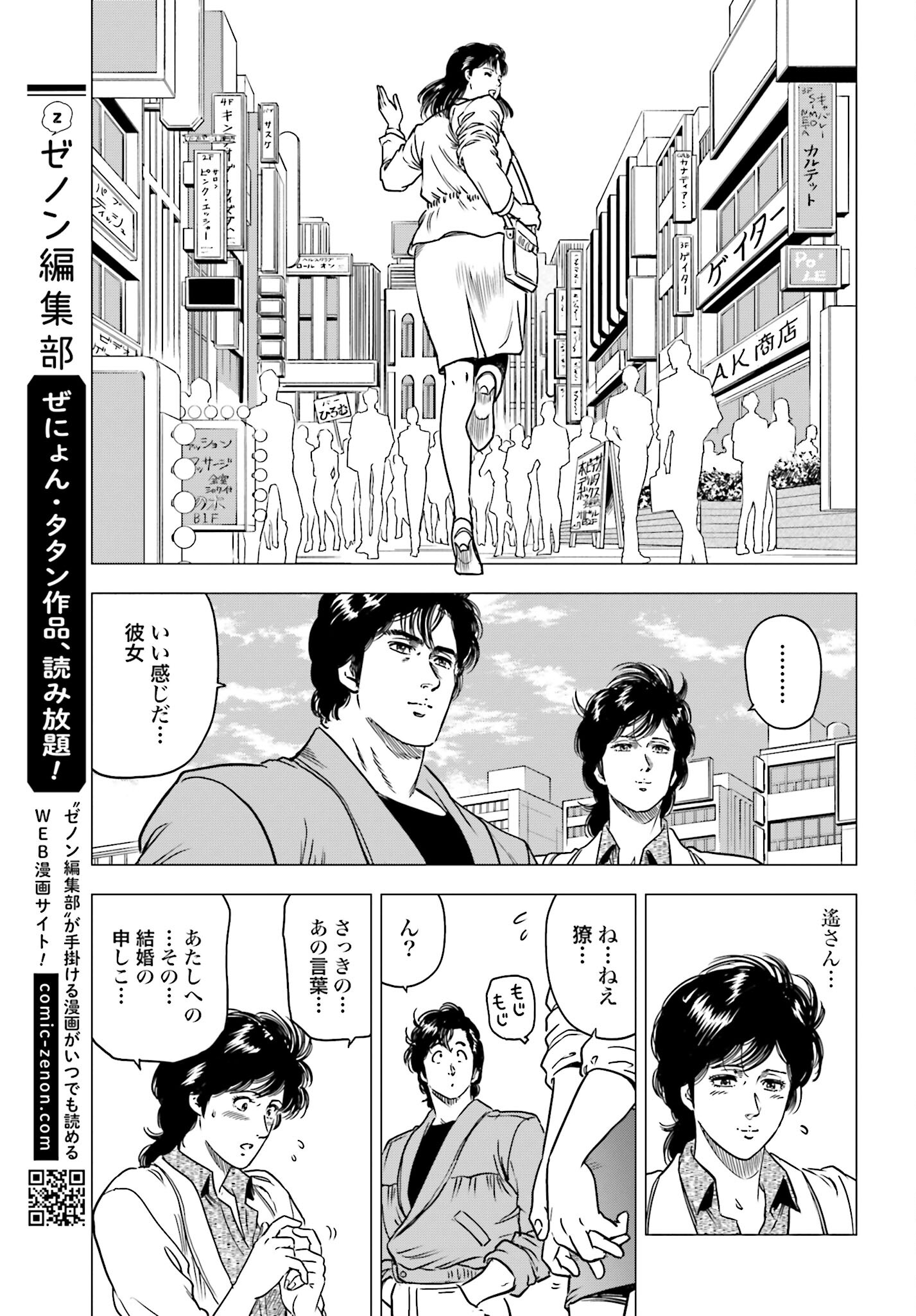 Kyo kara City Hunter Chapter 84 19ページ