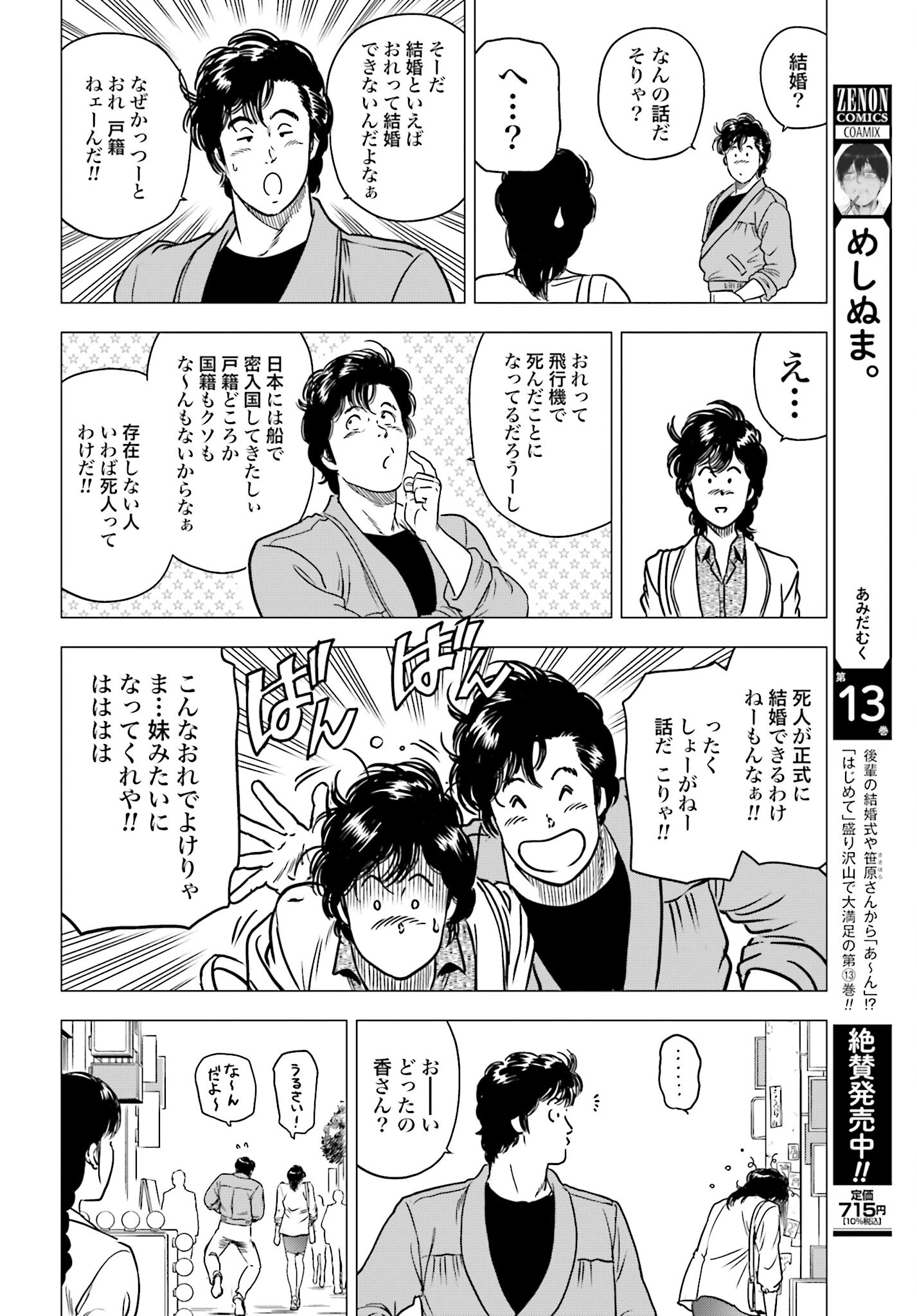 Kyo kara City Hunter Chapter 84 20ページ