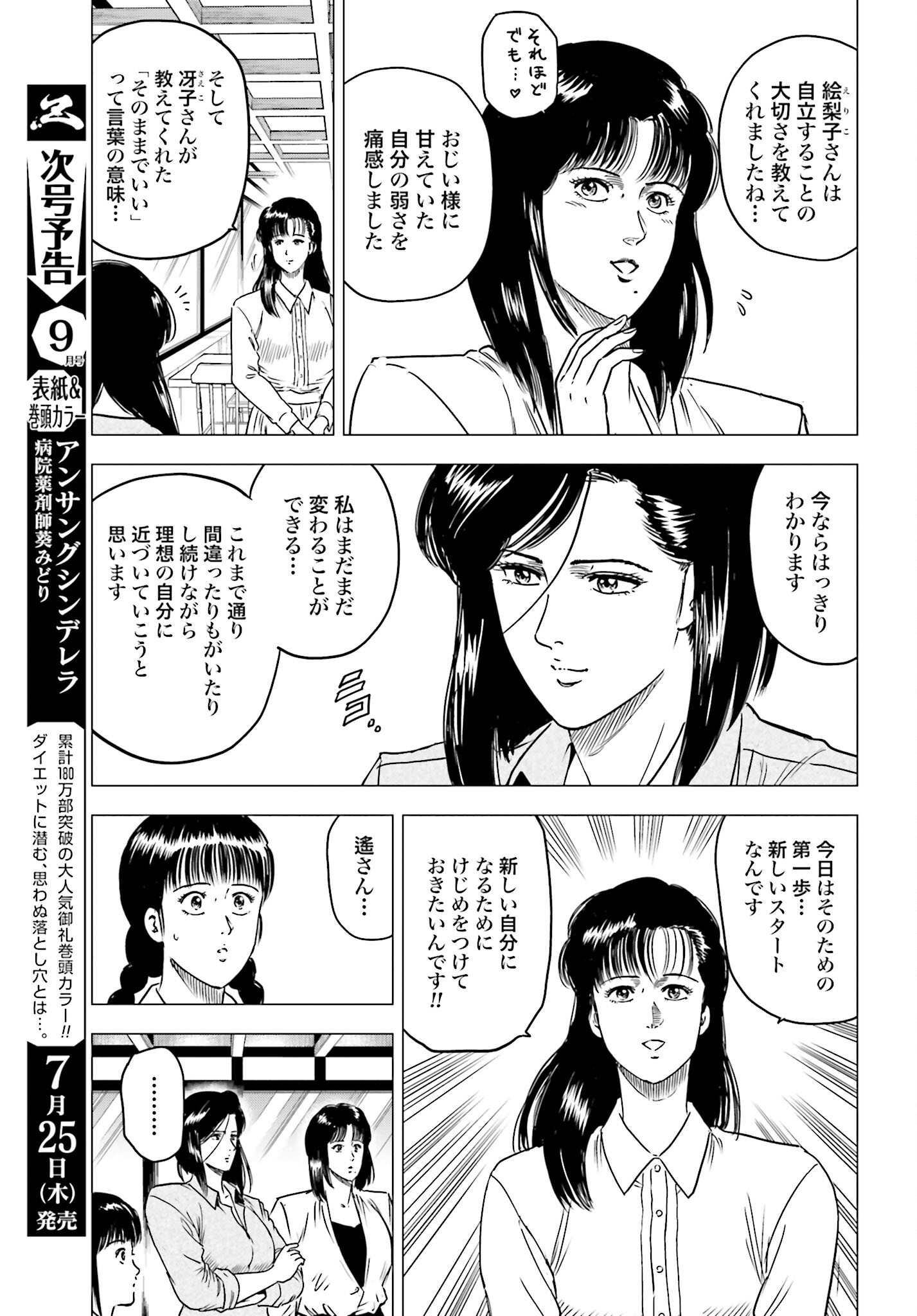 Kyo kara City Hunter Chapter 84 3ページ
