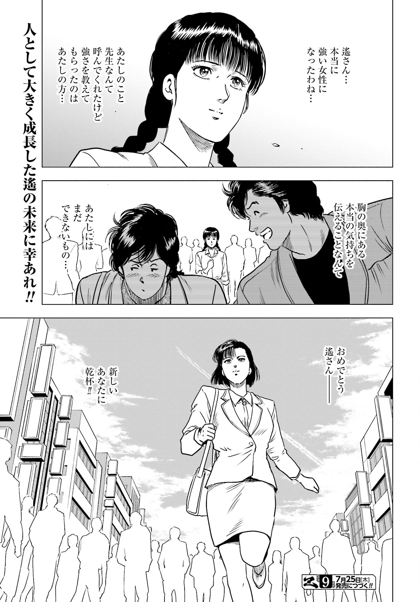 Kyo kara City Hunter Chapter 84 21ページ