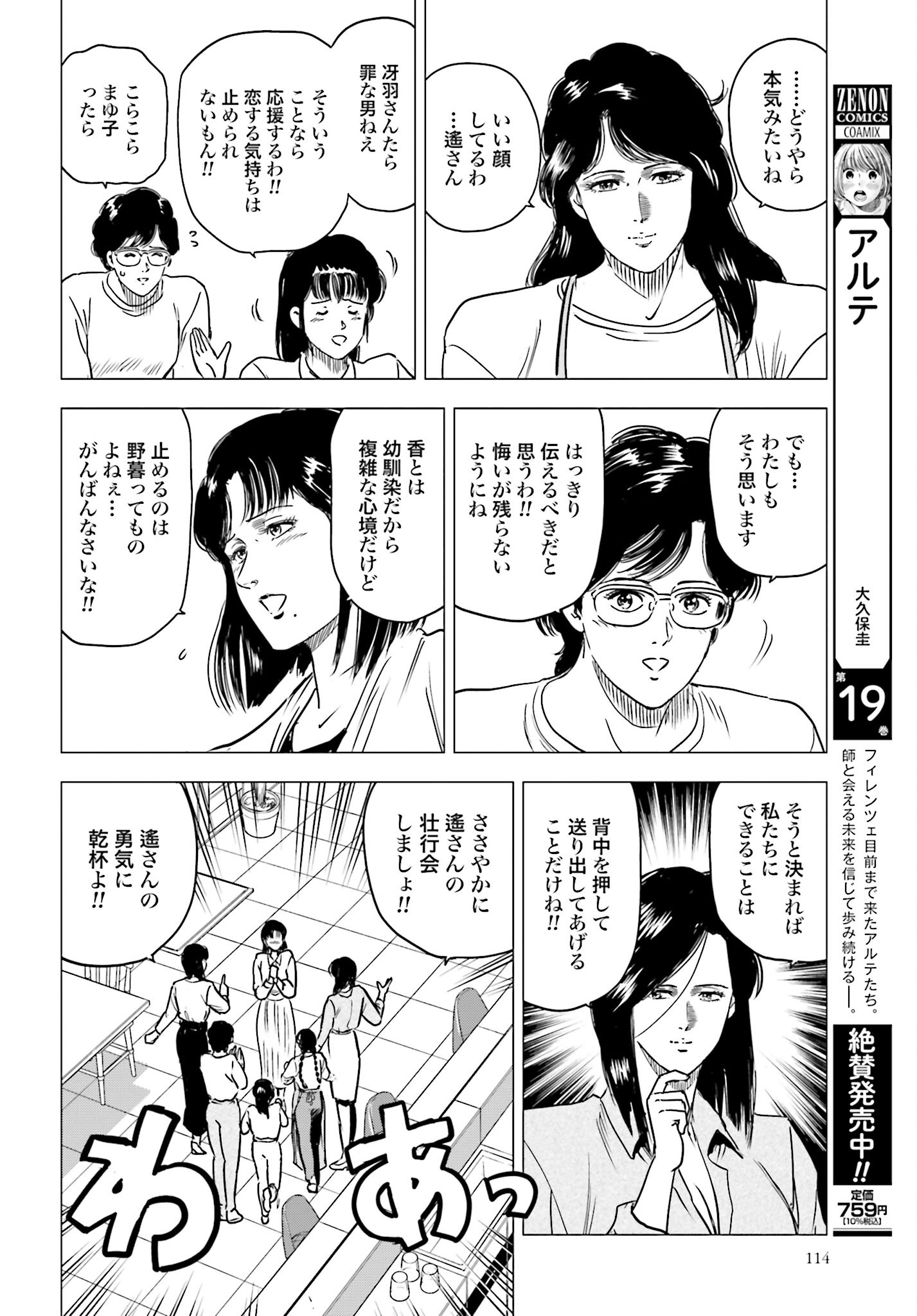 Kyo kara City Hunter Chapter 84 4ページ