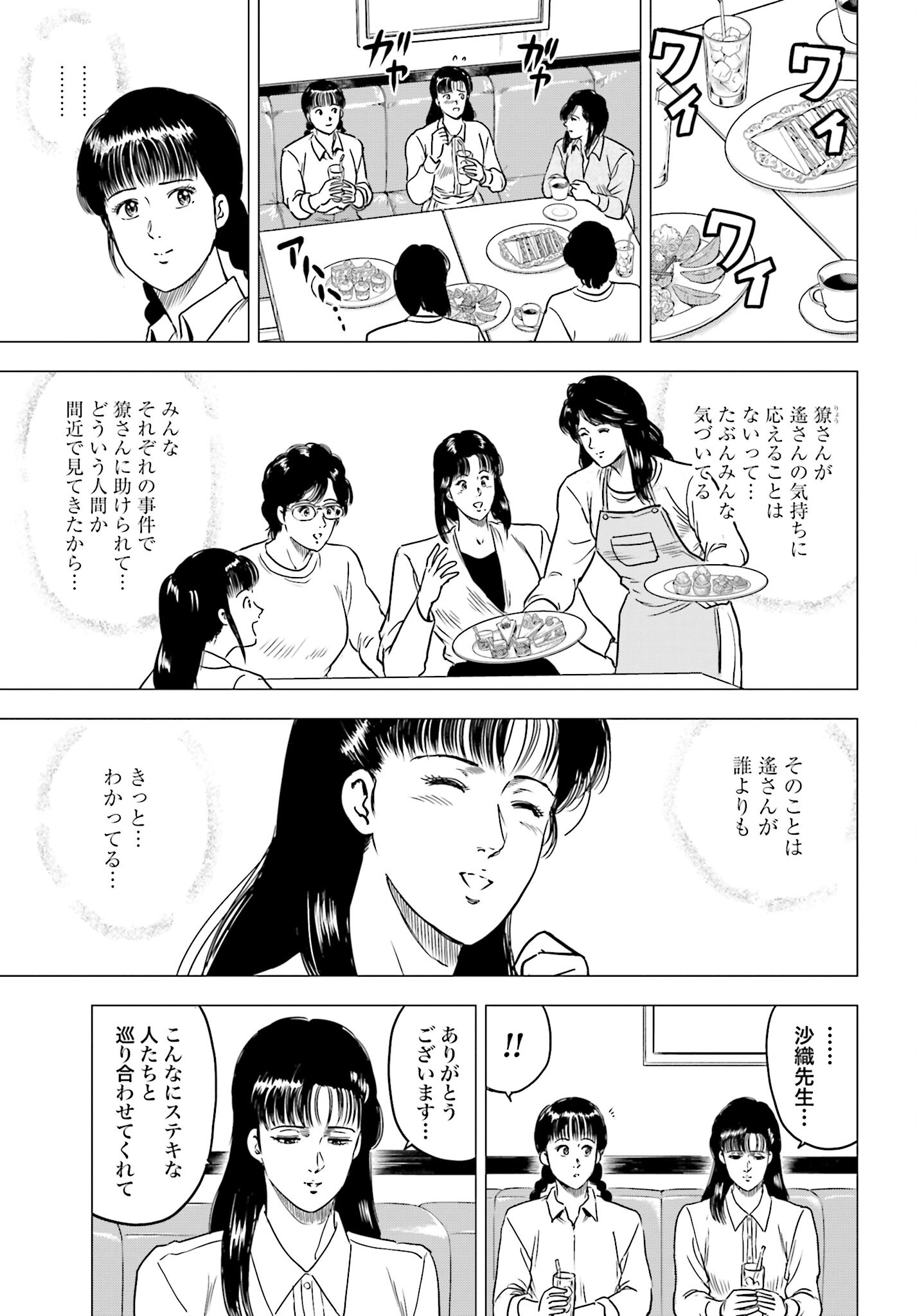 Kyo kara City Hunter Chapter 84 5ページ