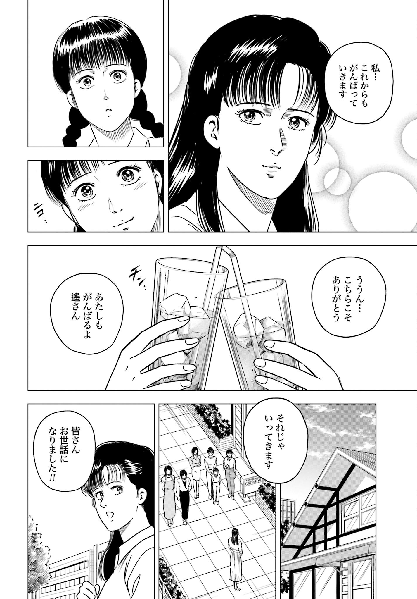 Kyo kara City Hunter Chapter 84 6ページ