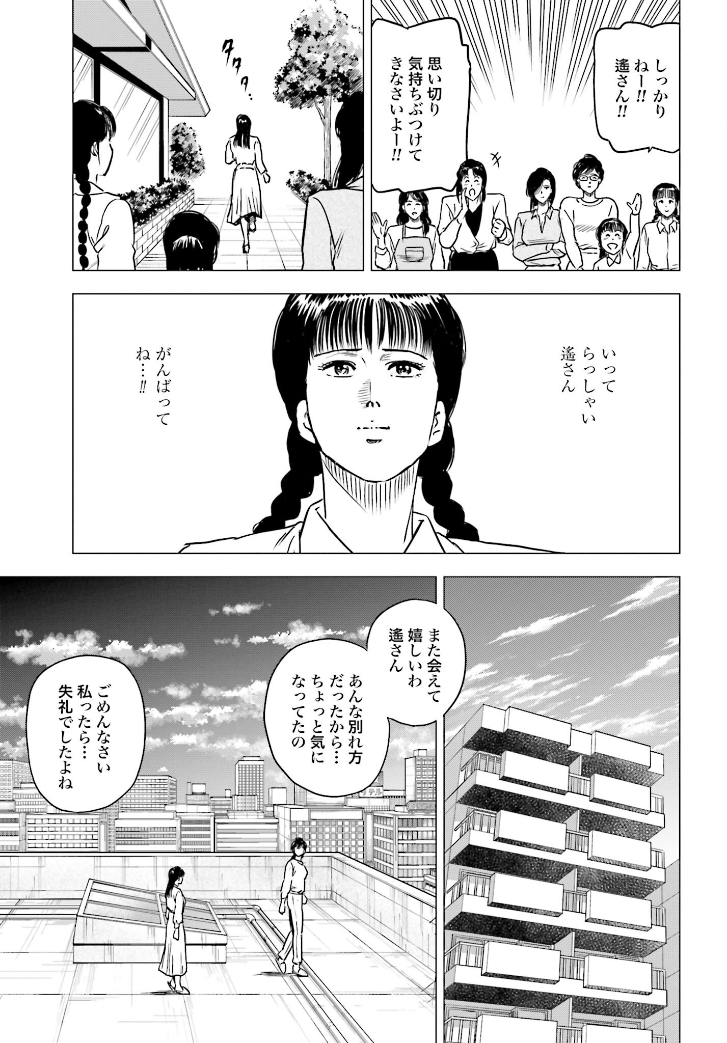 Kyo kara City Hunter Chapter 84 7ページ
