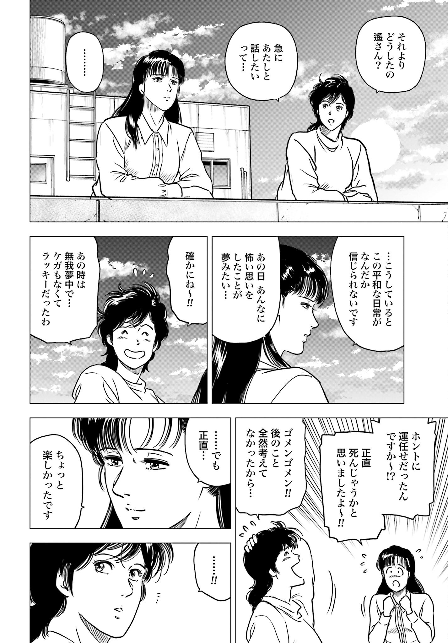 Kyo kara City Hunter Chapter 84 8ページ