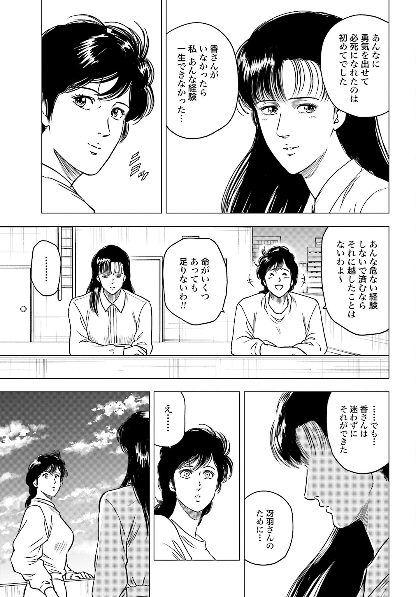 Kyo kara City Hunter Chapter 84 9ページ