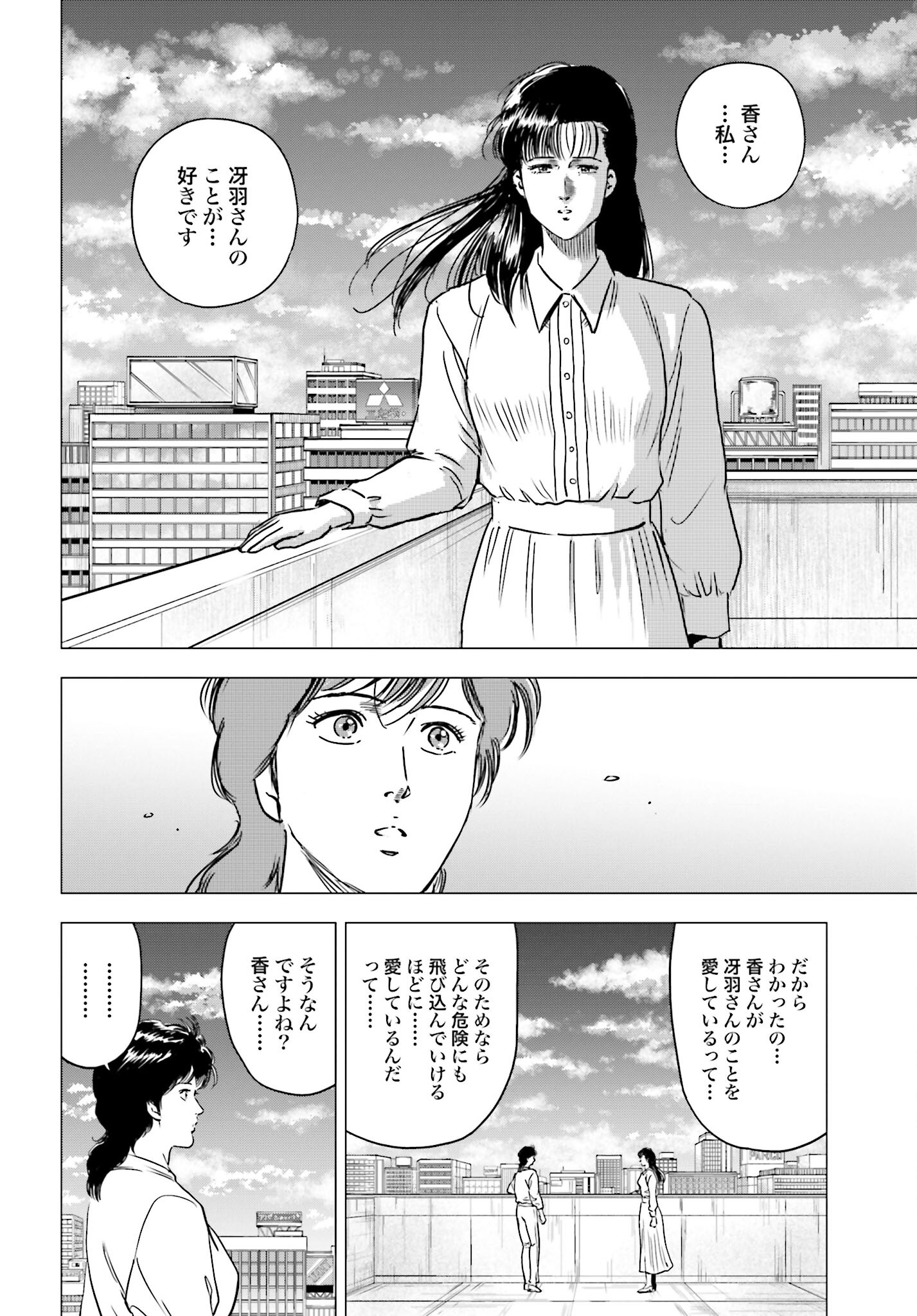 Kyo kara City Hunter Chapter 84 10ページ