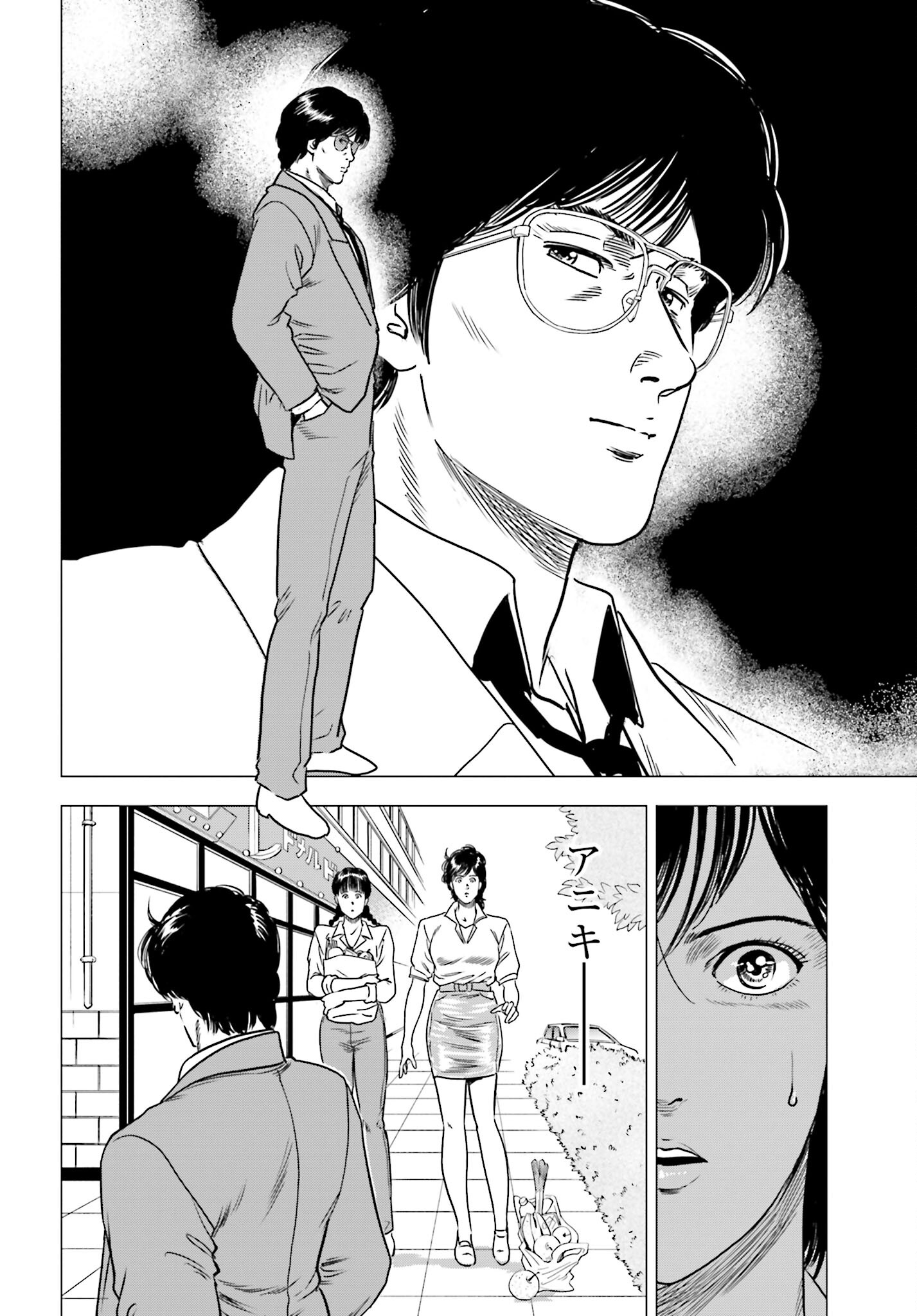 Kyo kara City Hunter Chapter 85 2ページ