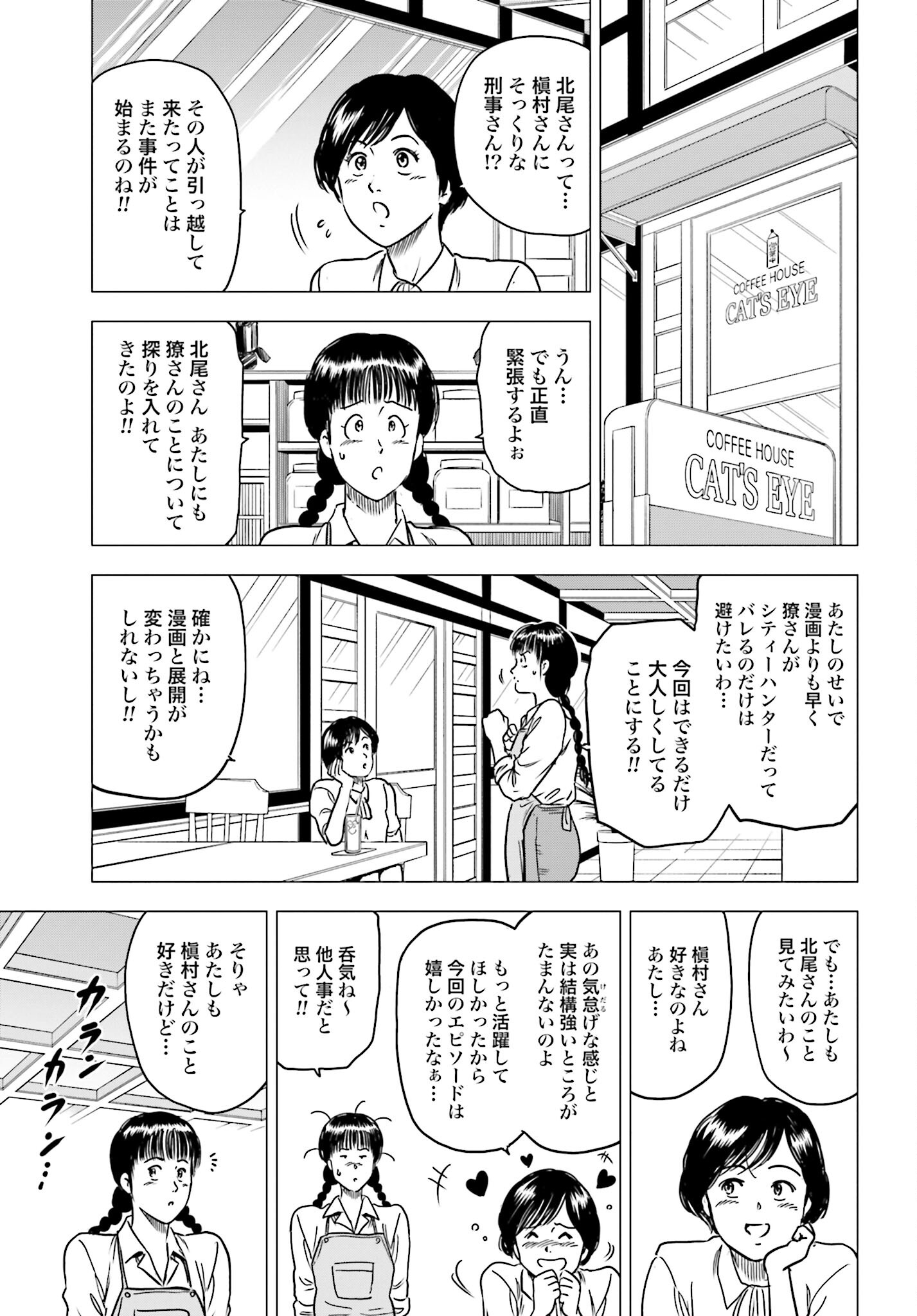 Kyo kara City Hunter Chapter 85 11ページ