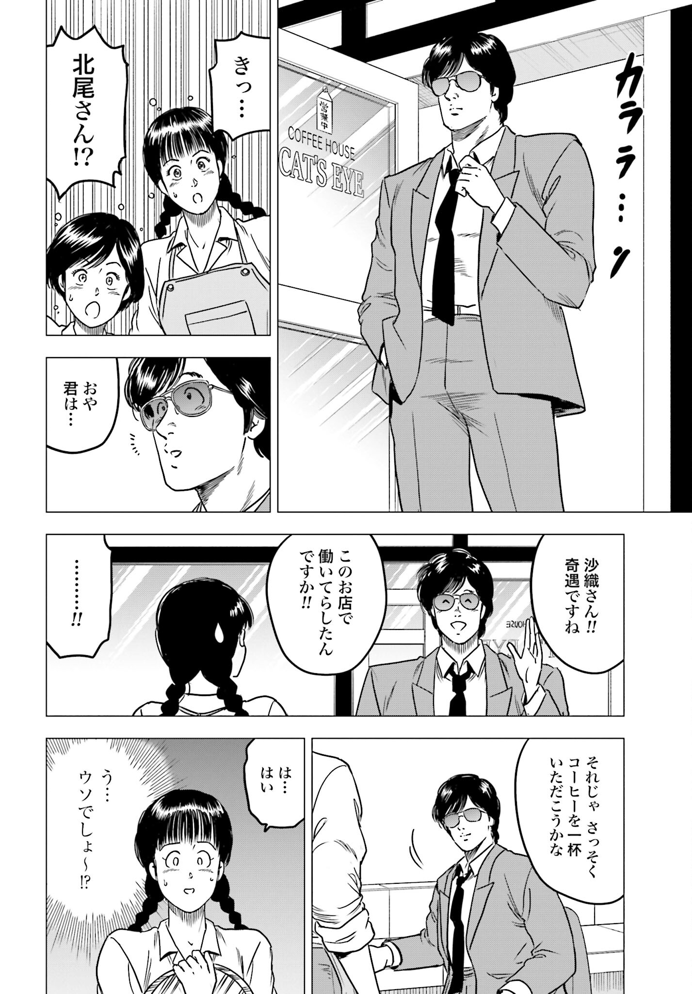 Kyo kara City Hunter Chapter 85 12ページ