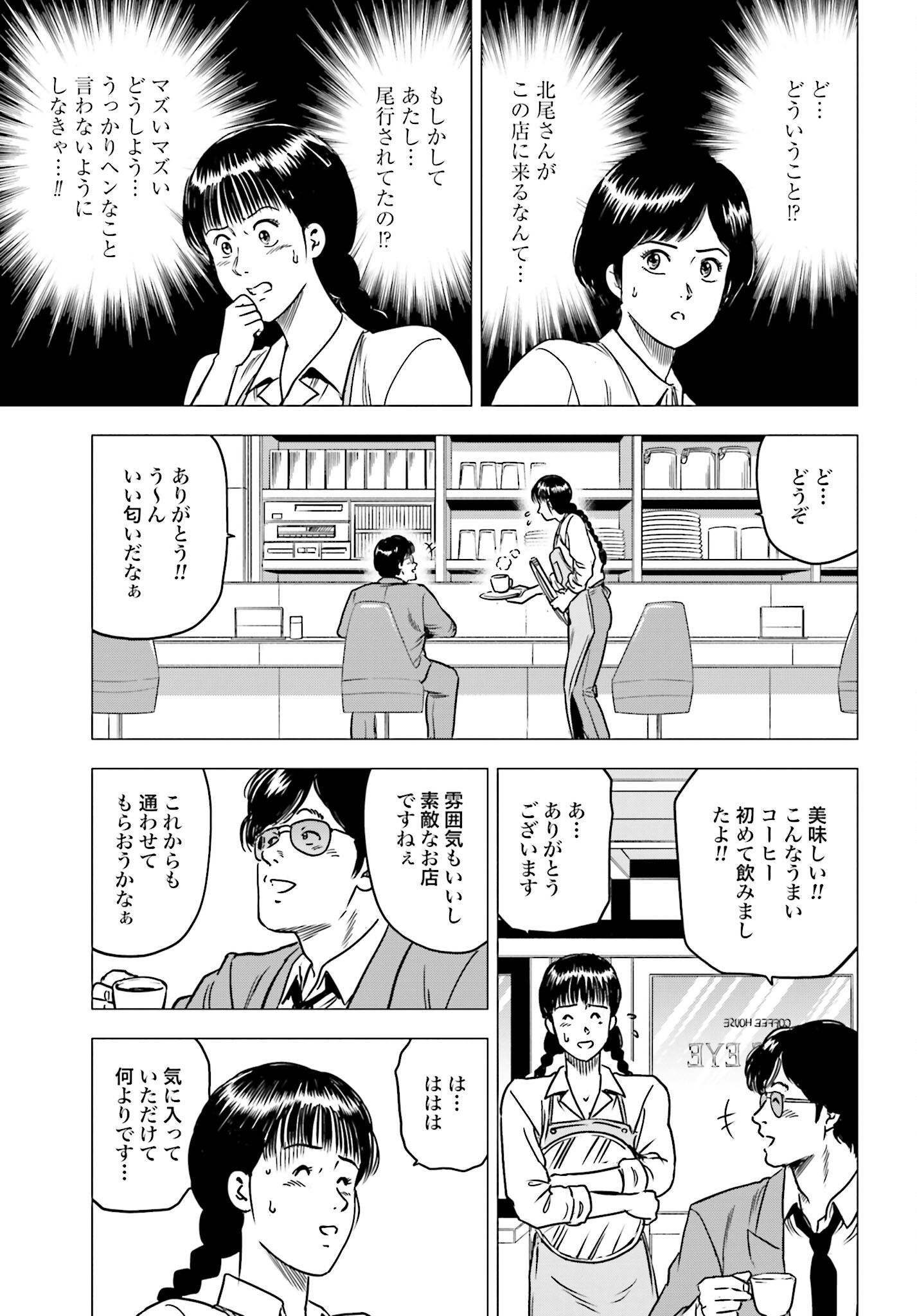 Kyo kara City Hunter Chapter 85 13ページ