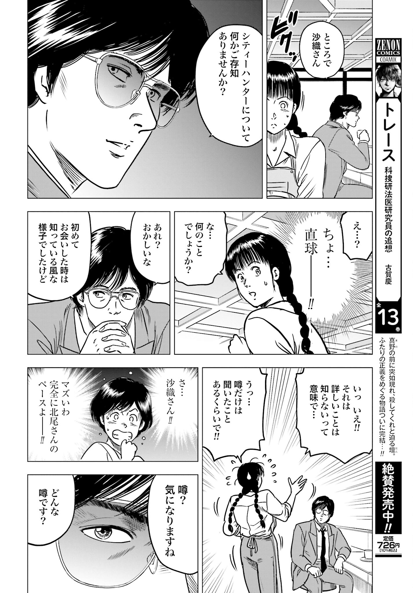 Kyo kara City Hunter Chapter 85 14ページ