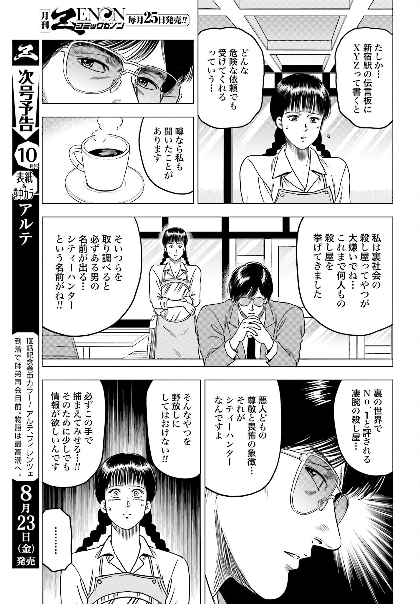 Kyo kara City Hunter Chapter 85 15ページ