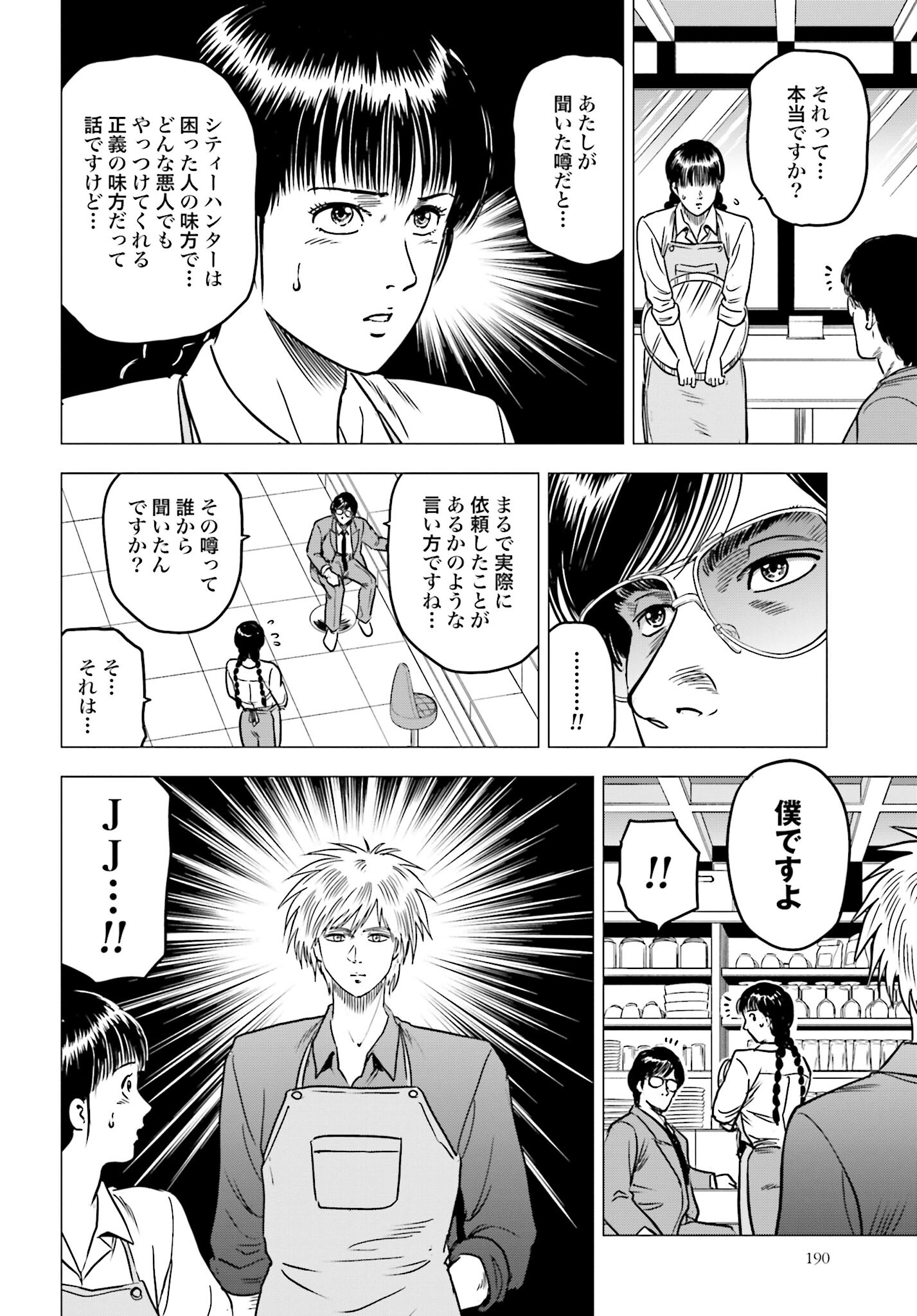 Kyo kara City Hunter Chapter 85 16ページ