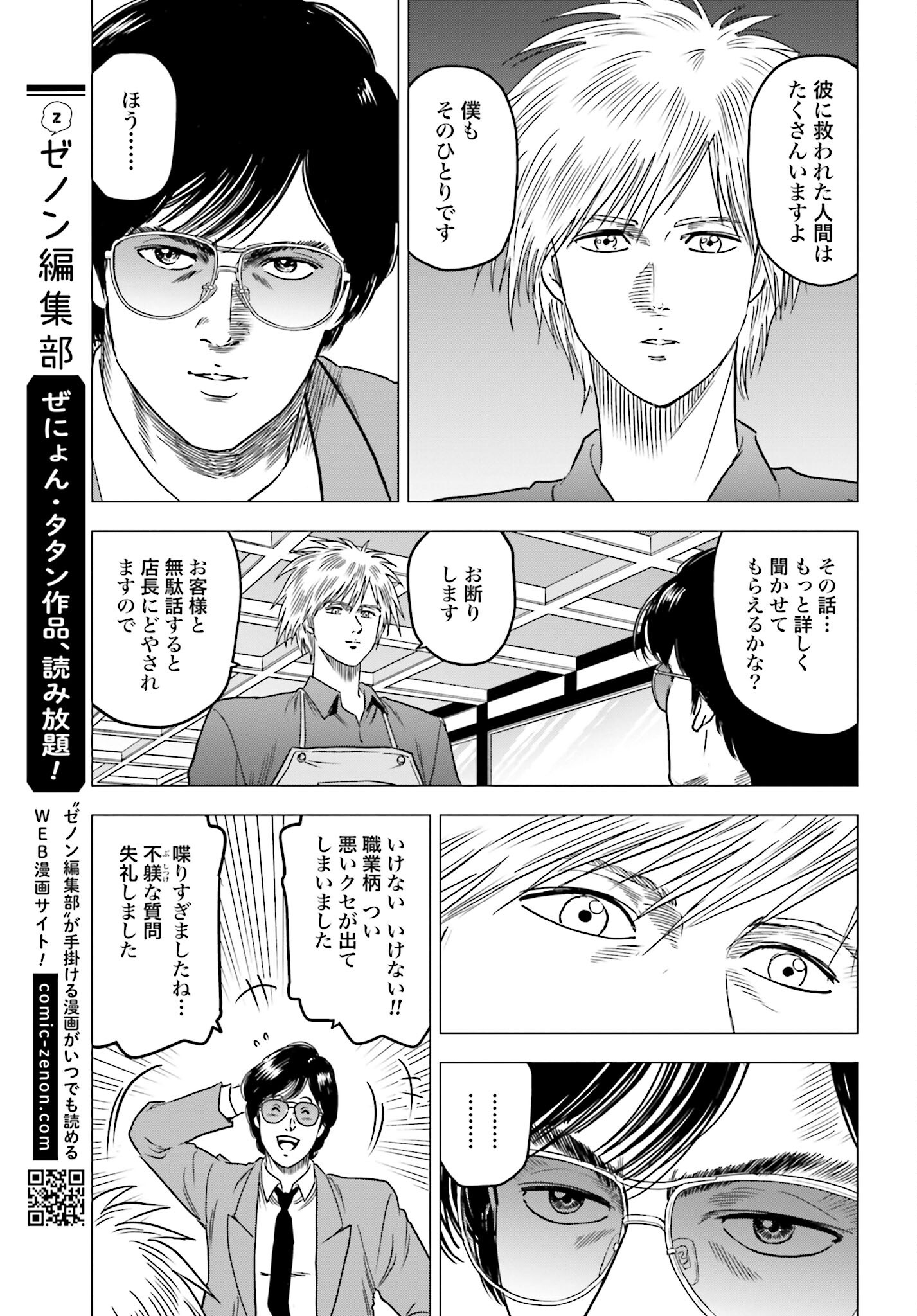 Kyo kara City Hunter Chapter 85 17ページ