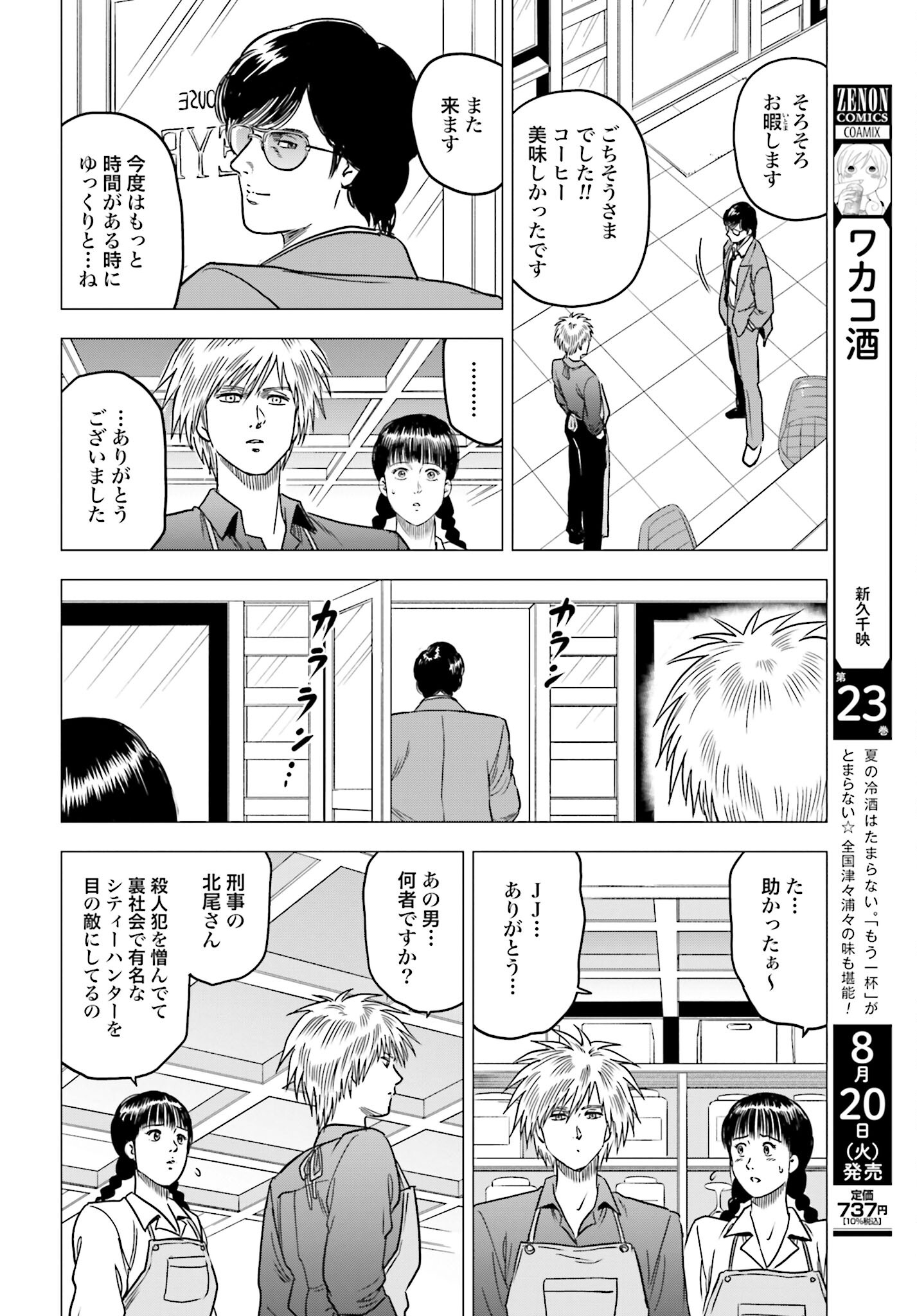 Kyo kara City Hunter Chapter 85 18ページ
