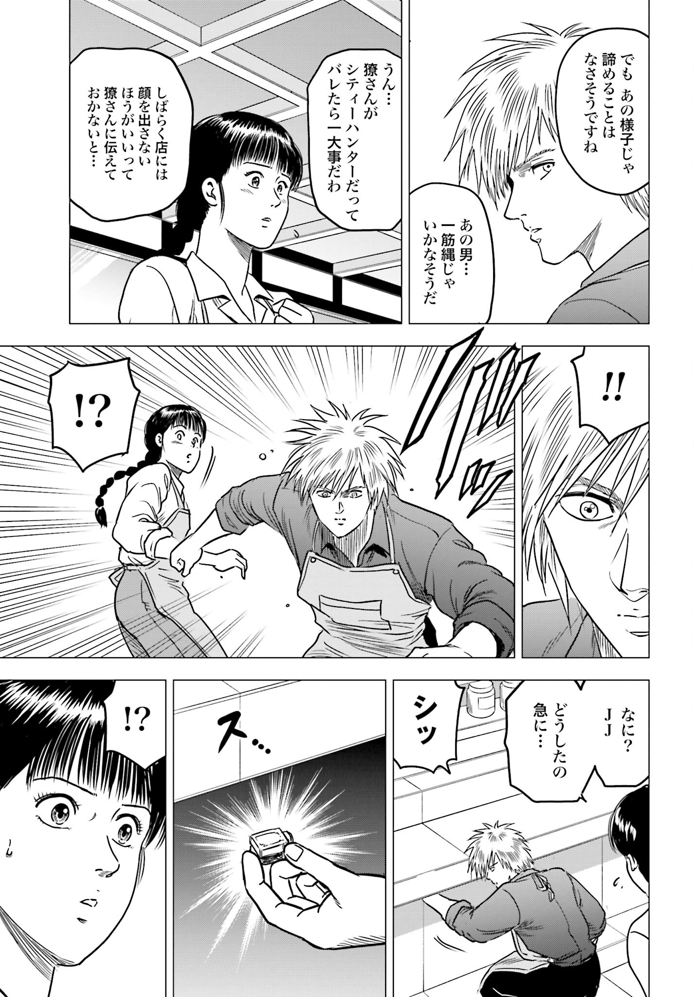 Kyo kara City Hunter Chapter 85 19ページ