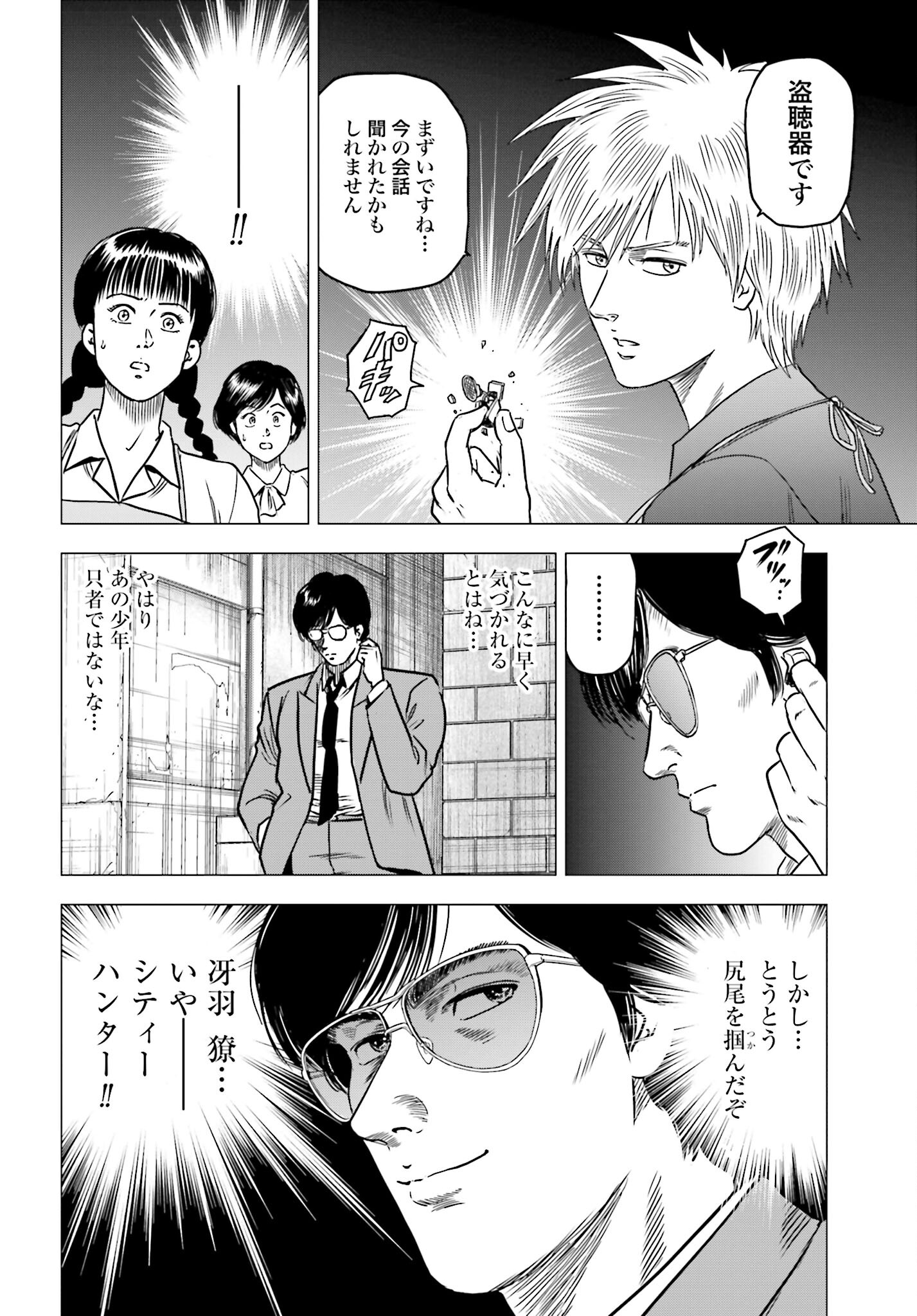 Kyo kara City Hunter Chapter 85 20ページ