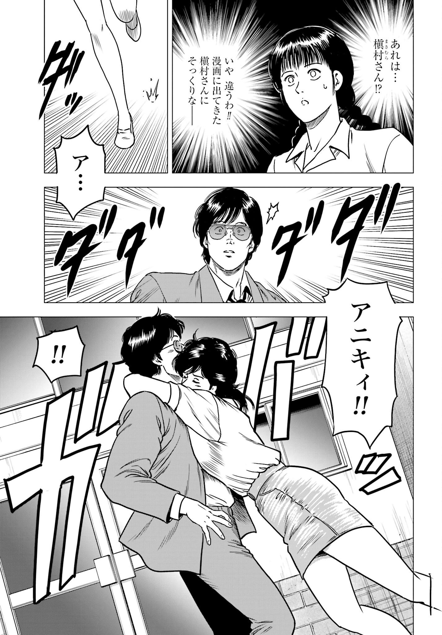 Kyo kara City Hunter Chapter 85 3ページ